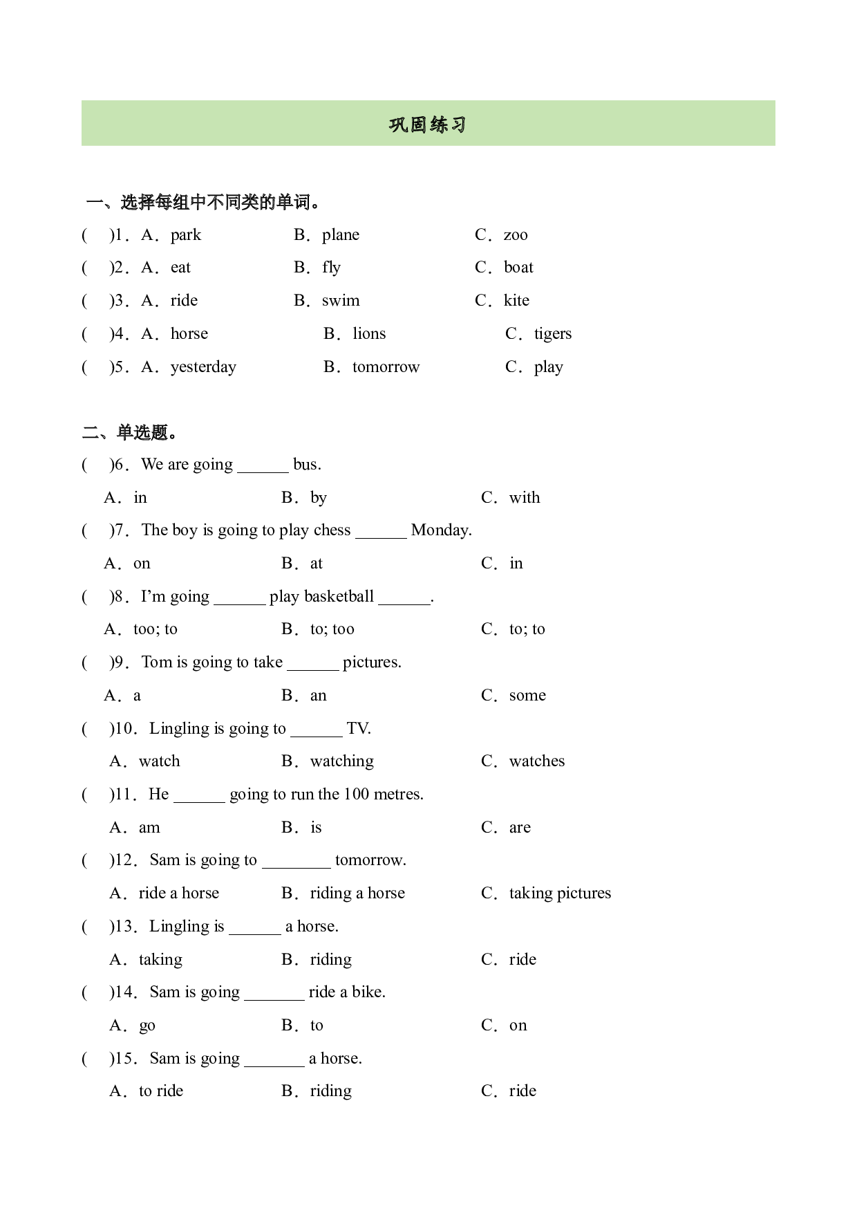 M8U2课文知识复习+巩固练习-2023-2024学年四年级英语上册单元hz102（外研版三起）.docx 第2页