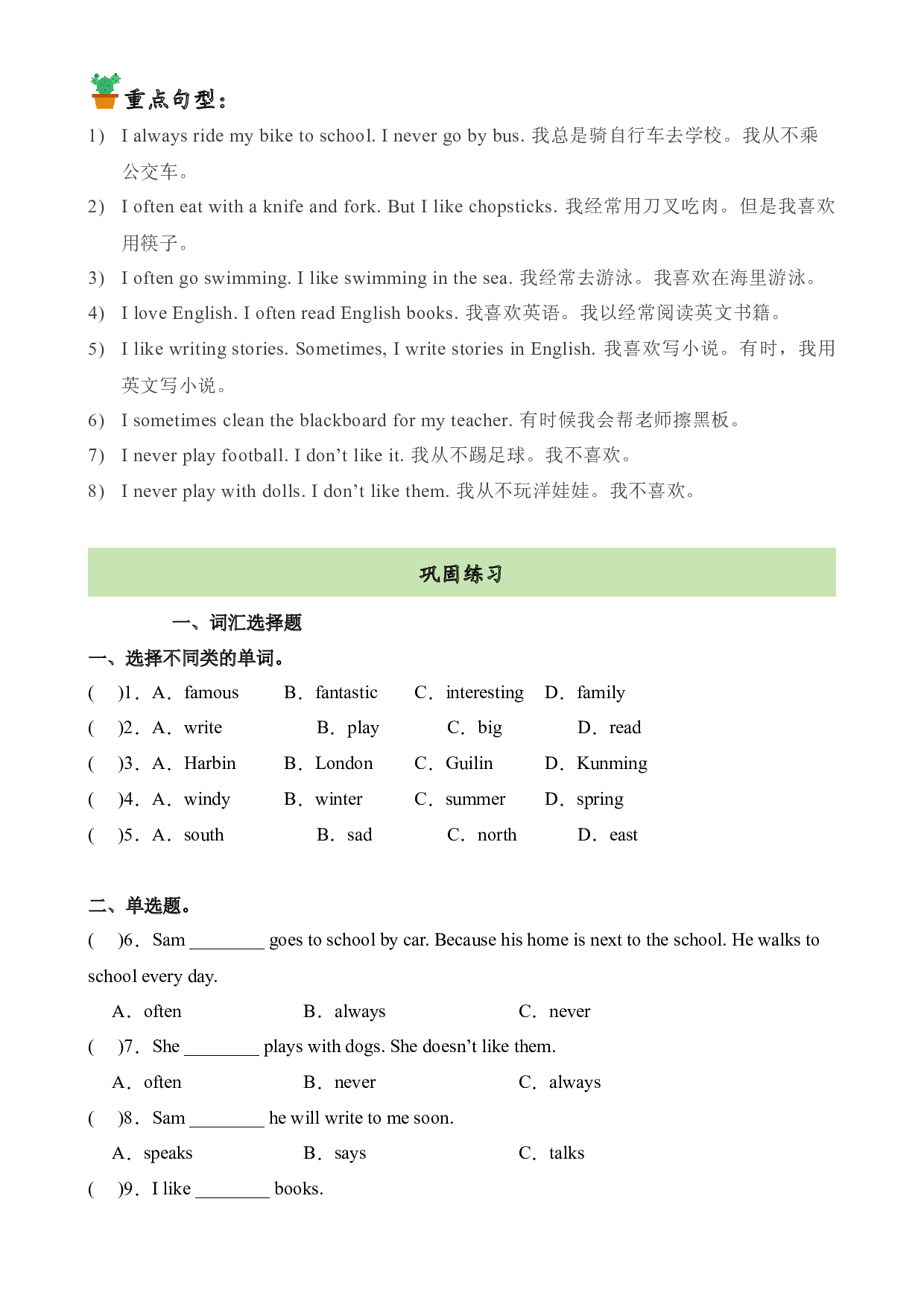 M8U2课文知识复习+巩固练习-2023-2024学年六年级英语上册单元hz102（外研版三起）.docx 第2页