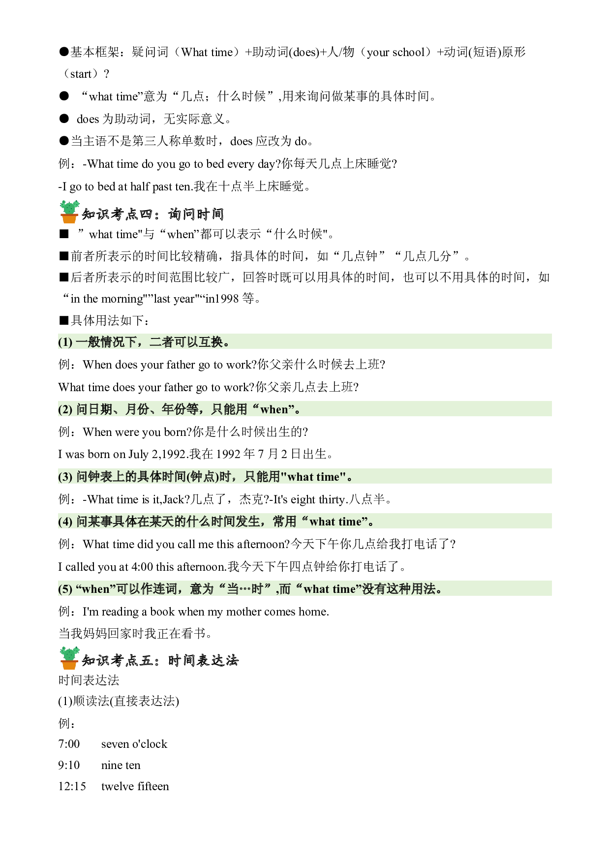 M8U1语法复习+巩固练习-2023-2024学年五年级英语上册单元hz102（外研版三起）.docx 第2页