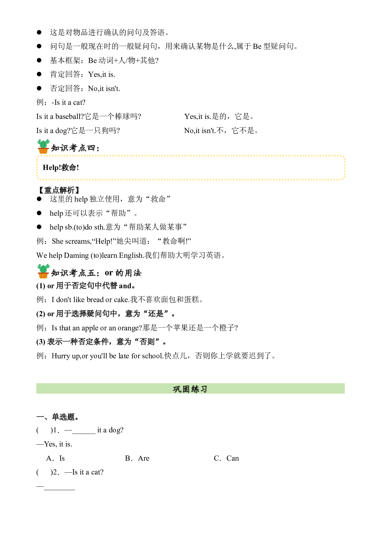 M8U1语法复习+巩固练习-2023-2024学年三年级英语上册单元hz102（外研版三起）.docx 第2页