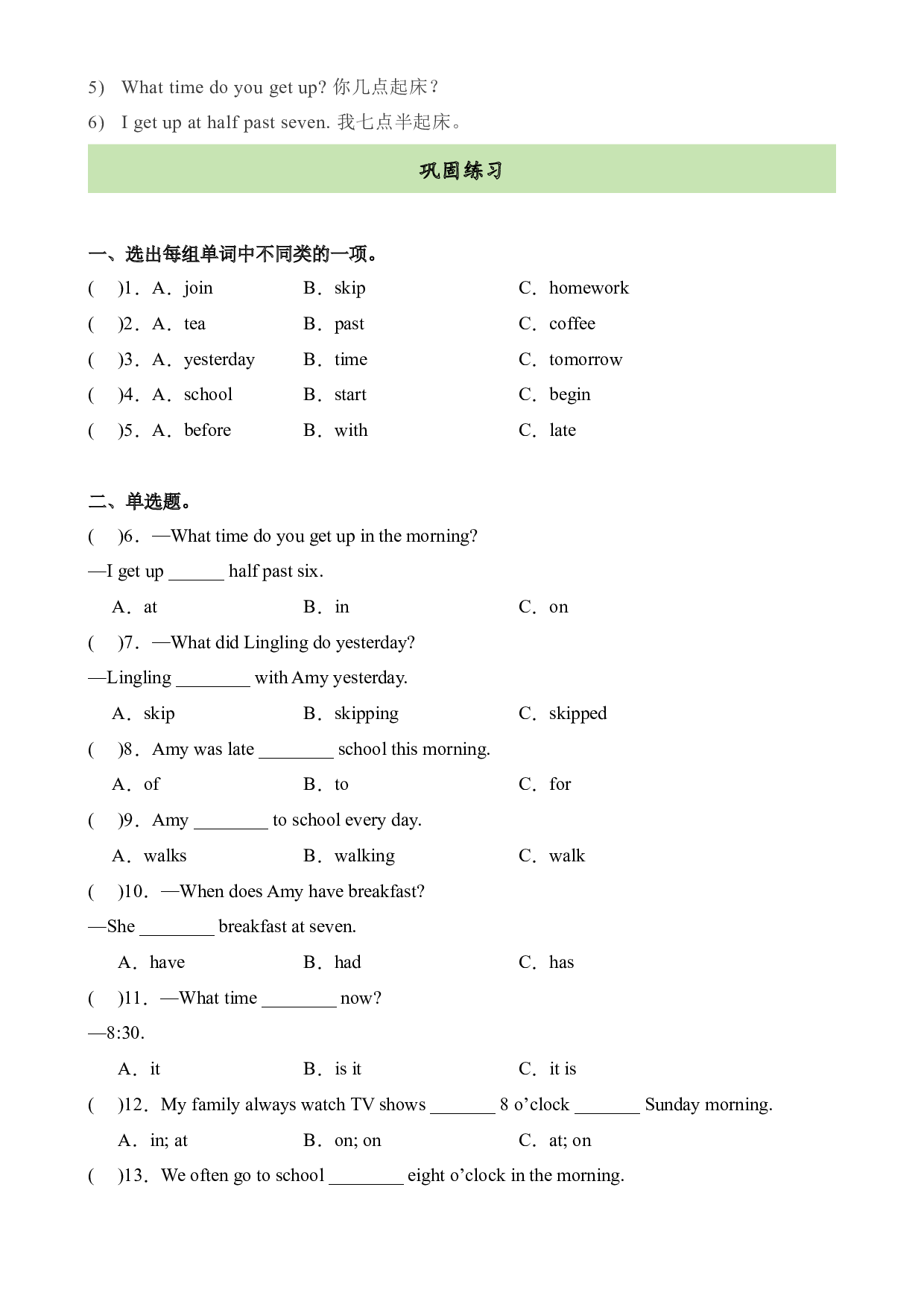 M8U1课文知识复习+巩固练习-2023-2024学年五年级英语上册单元hz102（外研版三起）.docx 第2页