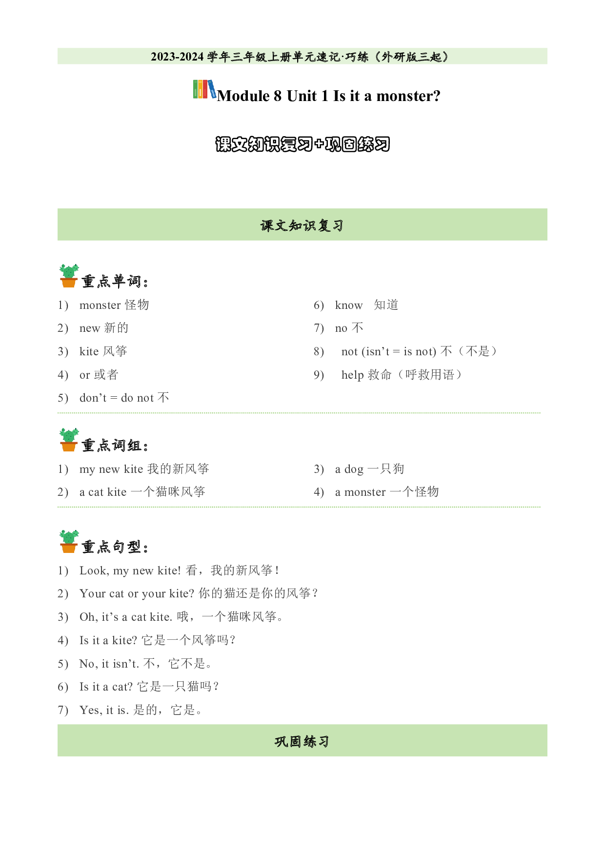 M8U1课文知识复习+巩固练习-2023-2024学年三年级英语上册单元hz102（外研版三起）.docx 第1页