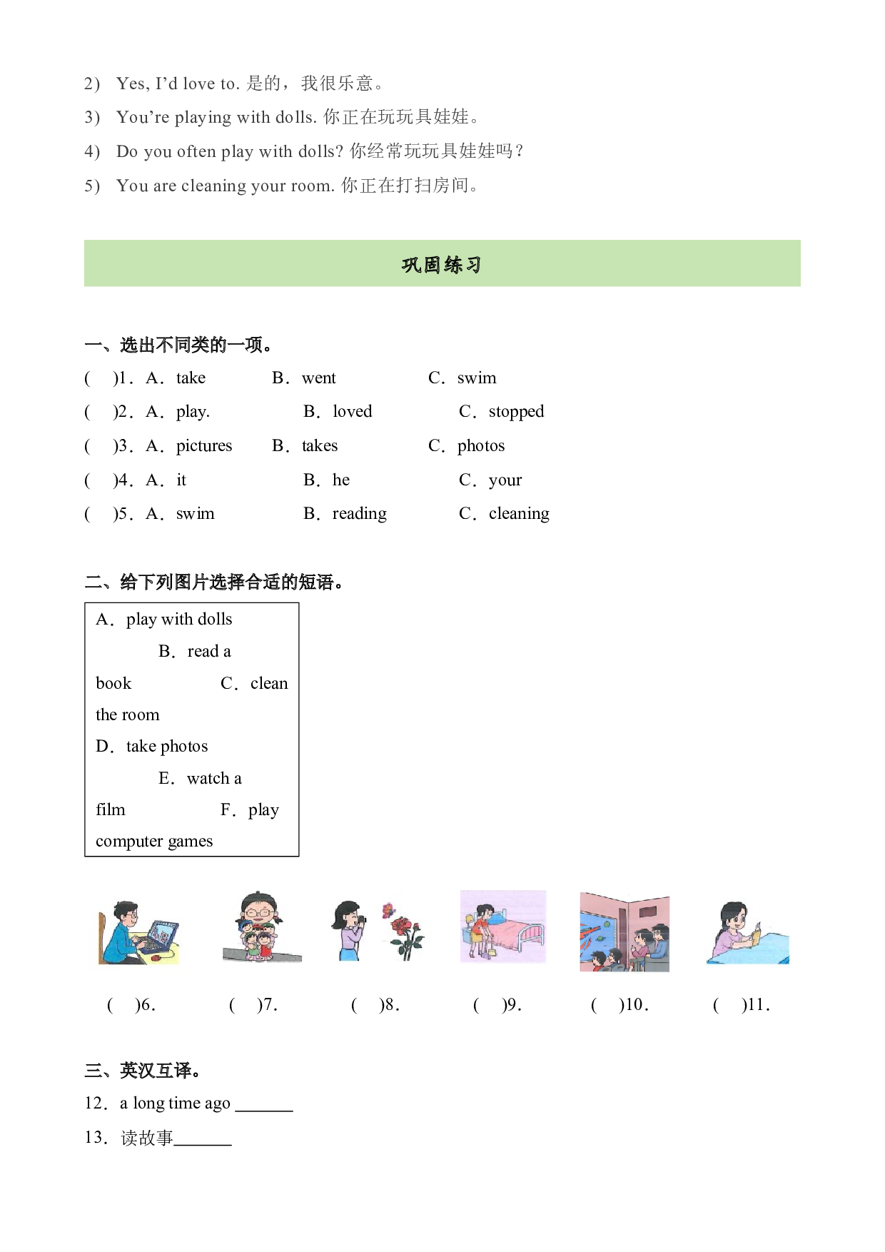 M8U1课文知识复习+巩固练习-2023-2024学年六年级英语上册单元hz102（外研版三起）.docx 第2页