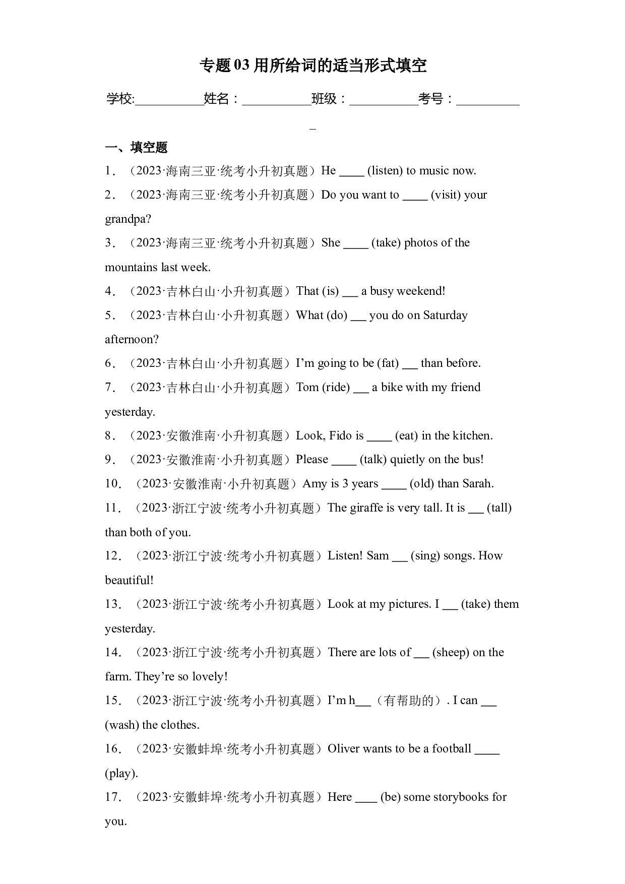 03 用所给词的适当形式填空-2023-2024学年小升初英语备考真题分类汇编（人教PEP版）.docx 第1页