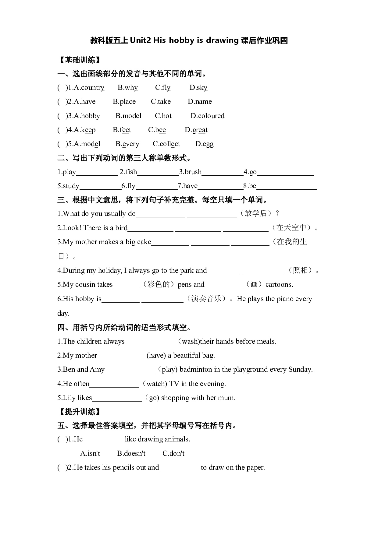 寒假复习五年级上册英语-Unit2 His hobby is drawing 教科版（广州含参考答案）.doc 第1页