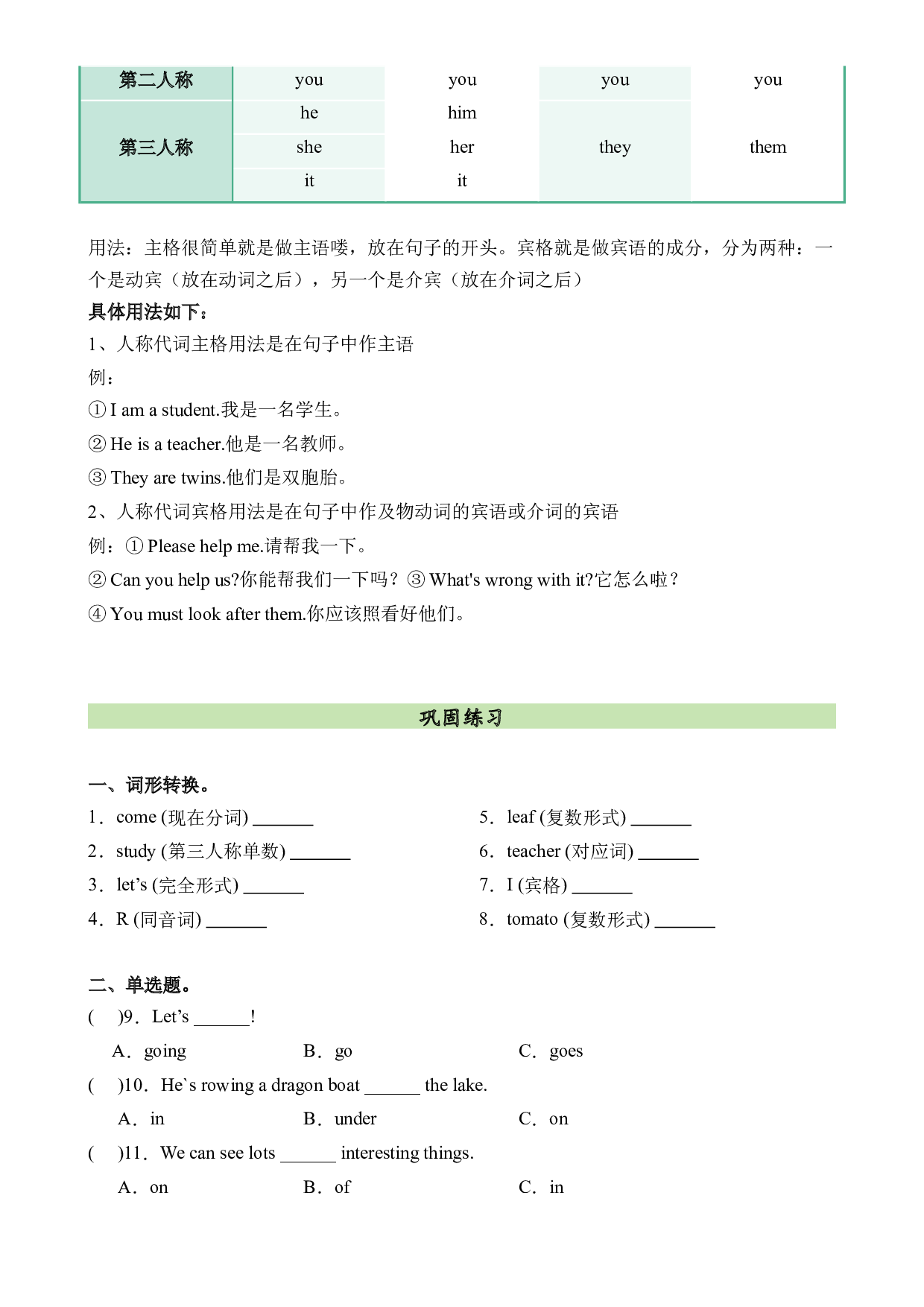 M7U2语法复习+巩固练习-2023-2024学年五年级英语上册单元hz102（外研版三起）.docx 第2页