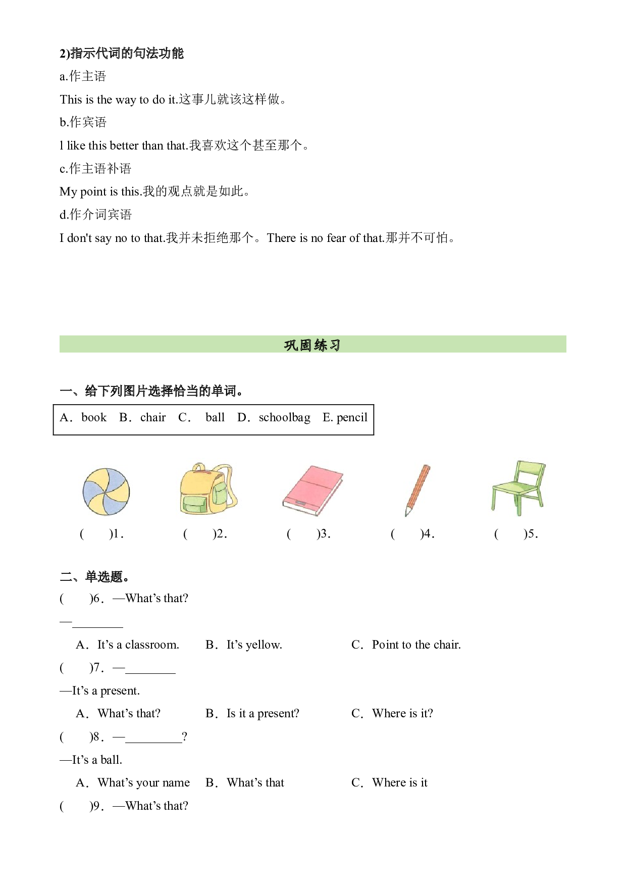 M7U2语法复习+巩固练习-2023-2024学年三年级英语上册单元hz102（外研版三起）.docx 第2页