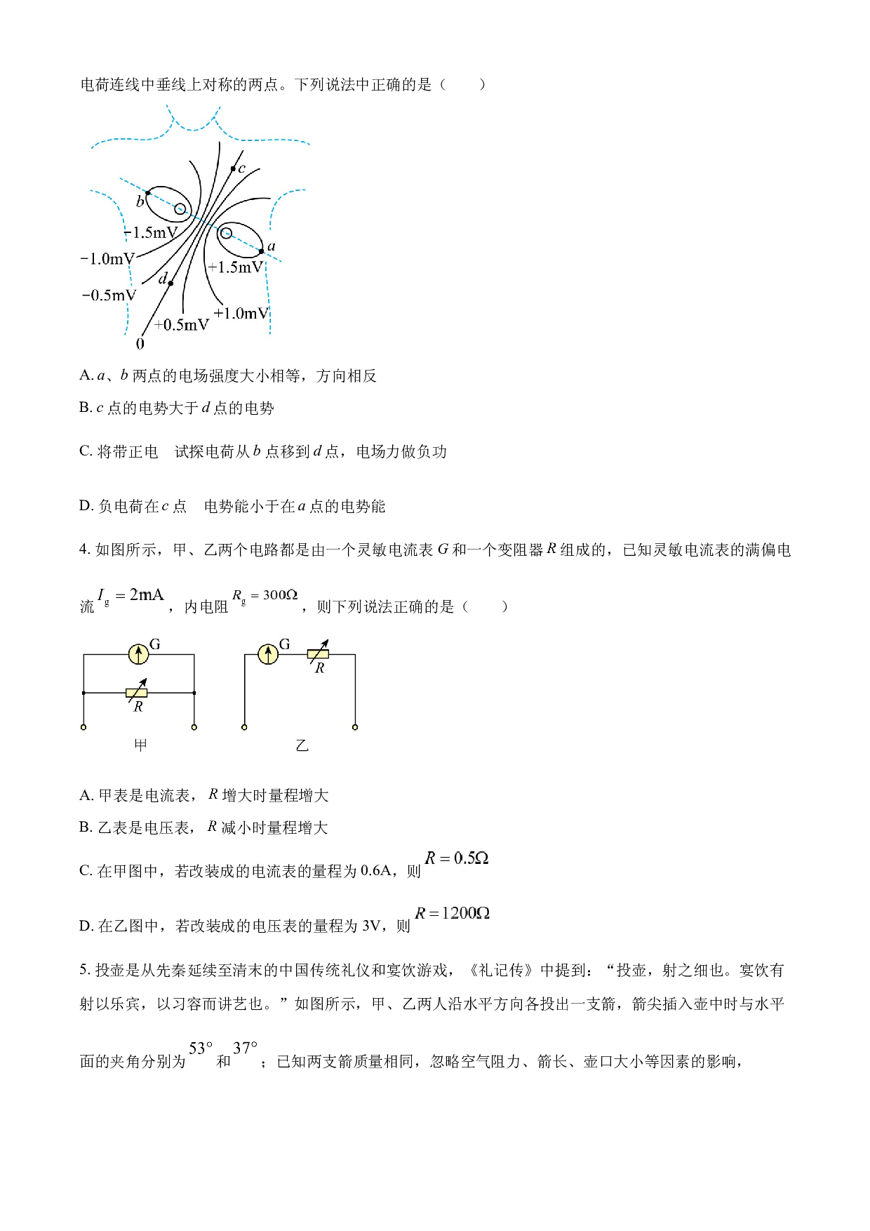 含参考答案 新疆石河子市石河子第一中学2023-2024学年高三上学期11月月考物理试题（原卷版）.docx 第2页