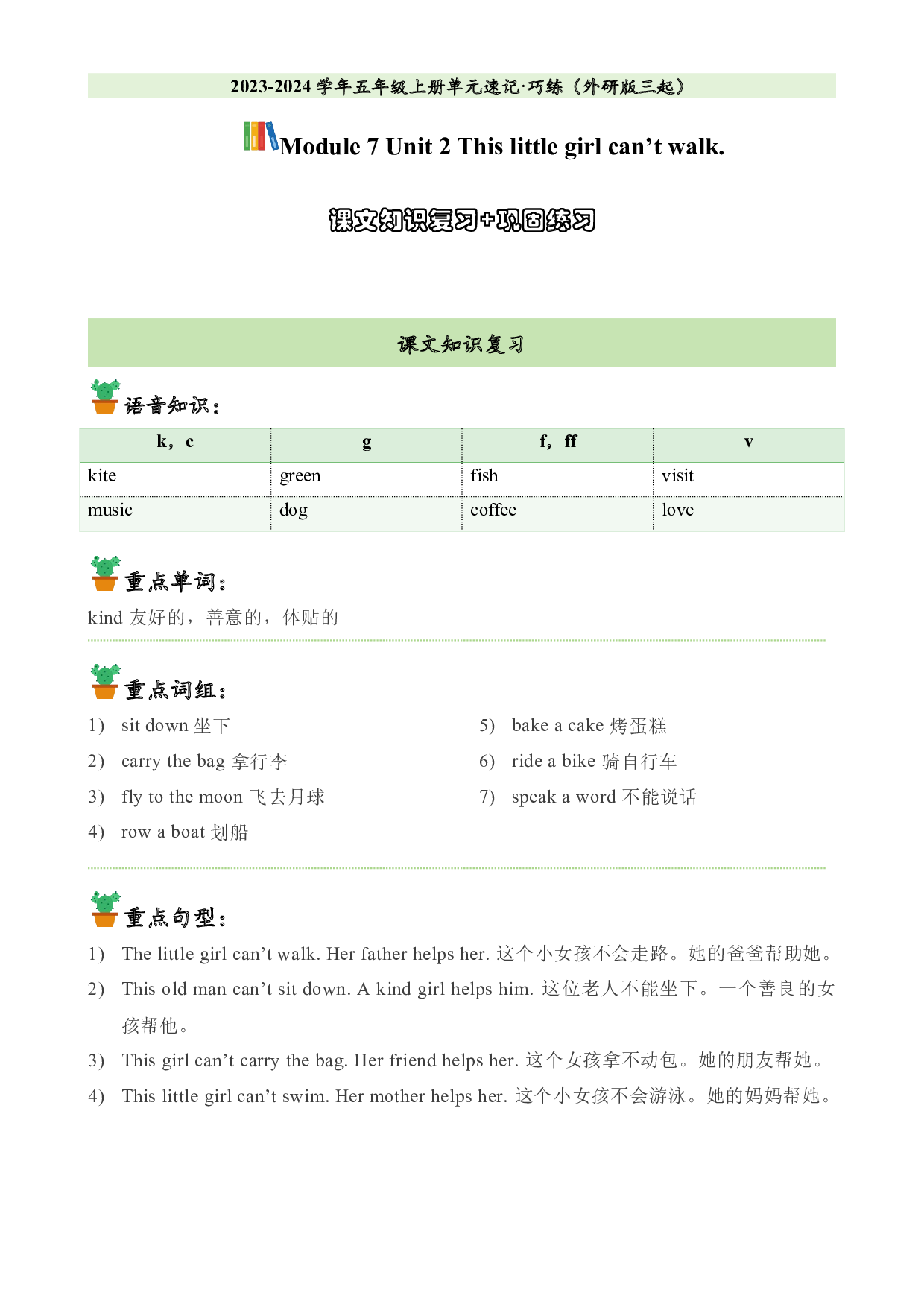 M7U2课文知识复习+巩固练习-2023-2024学年五年级英语上册单元hz102（外研版三起）.docx 第1页