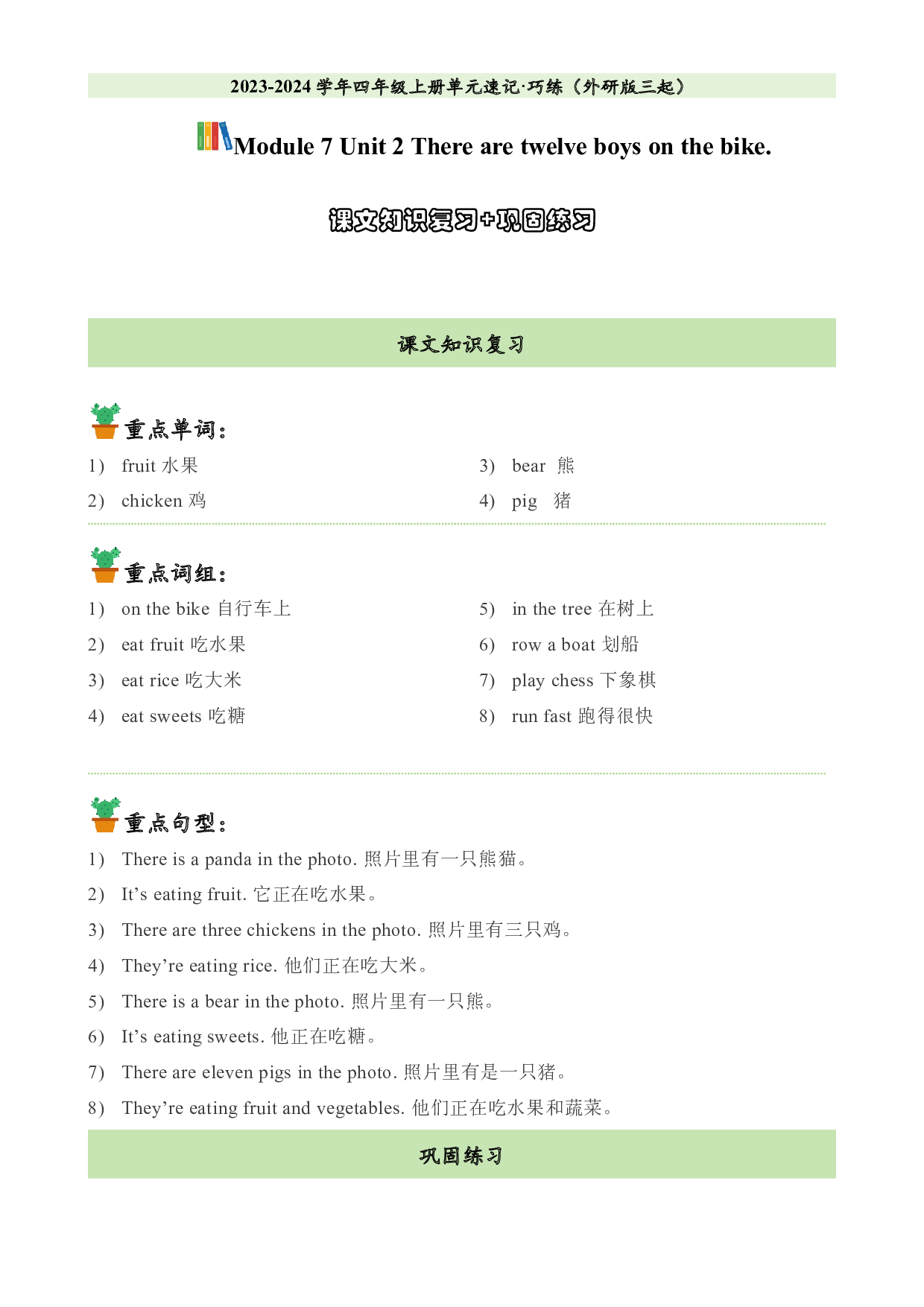M7U2课文知识复习+巩固练习-2023-2024学年四年级英语上册单元hz102（外研版三起）.docx 第1页