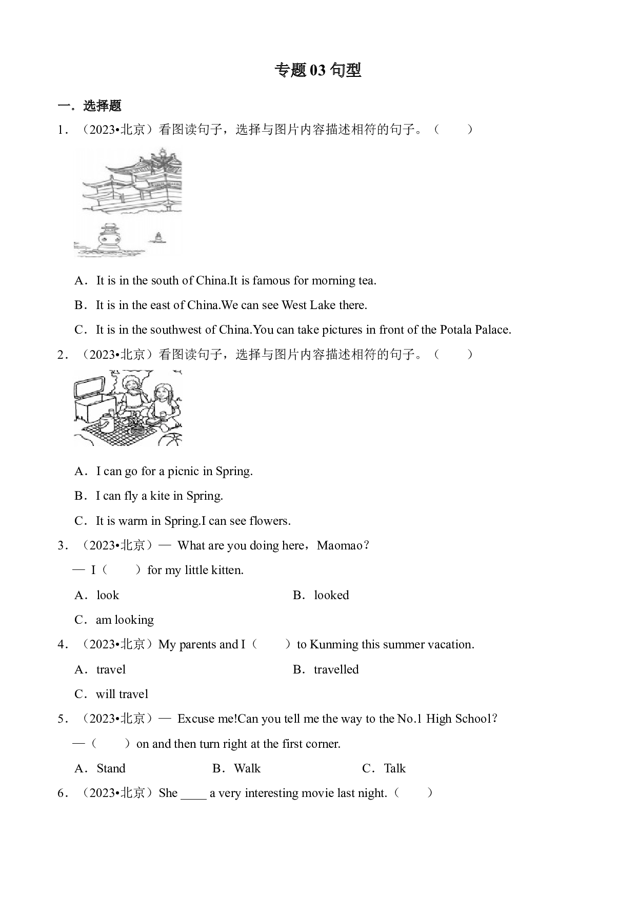 03 句型-2023-2024学年小升初英语备考真题分类汇编（北京专版）.docx 第1页