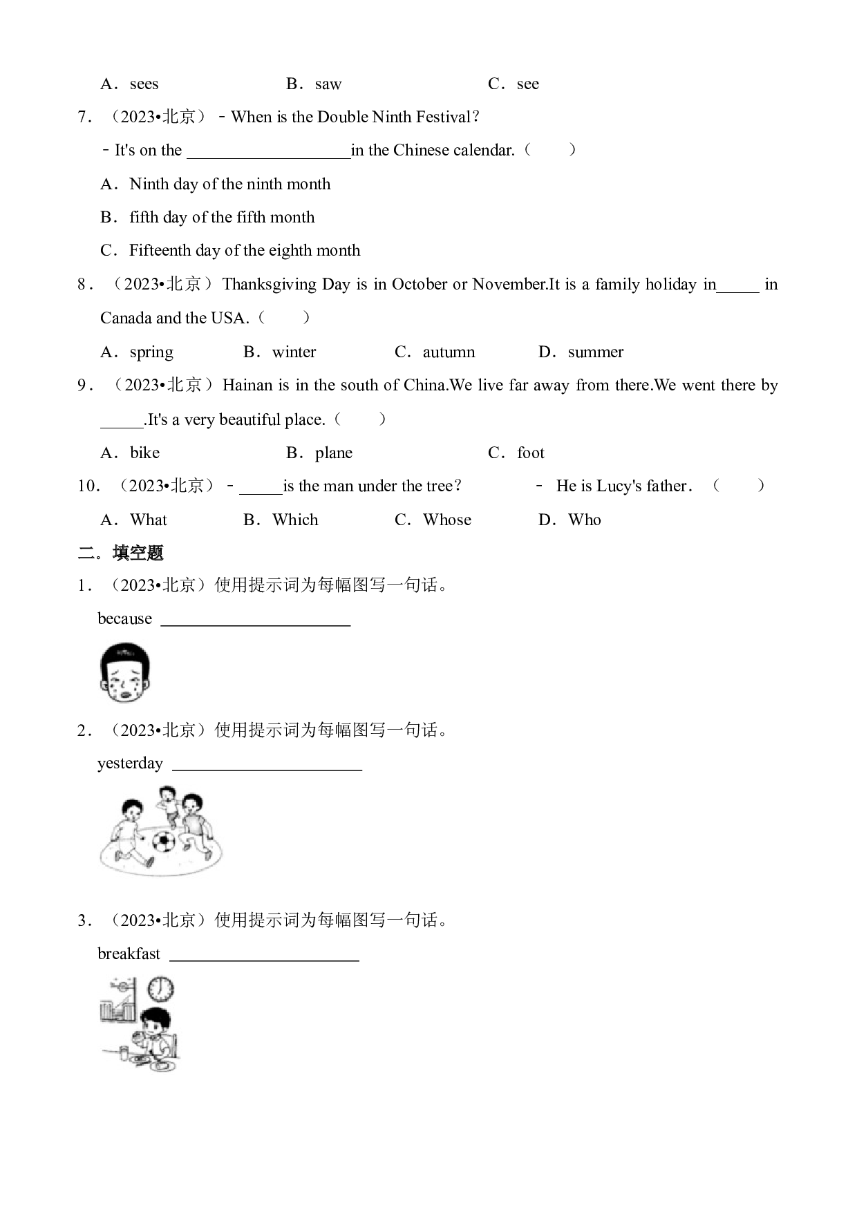 03 句型-2023-2024学年小升初英语备考真题分类汇编（北京专版）.docx 第2页