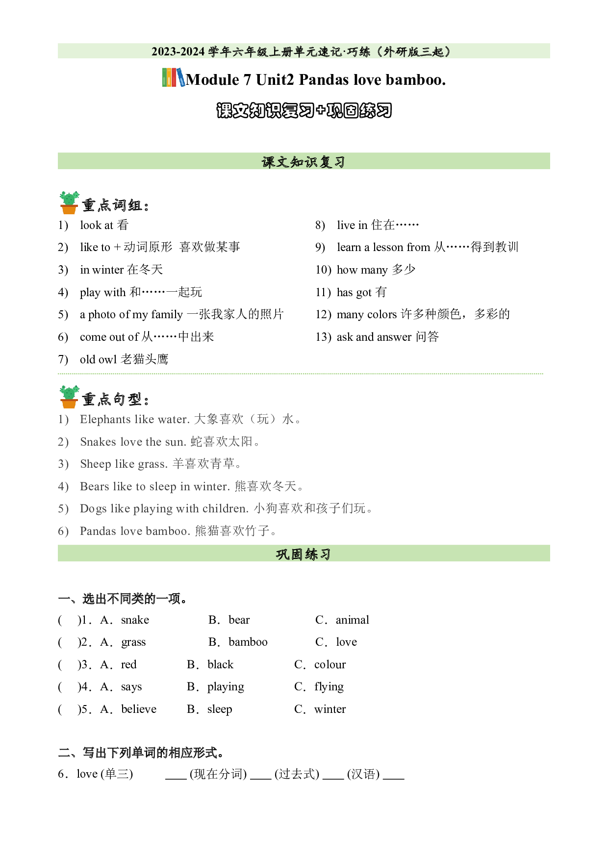 M7U2课文知识复习+巩固练习-2023-2024学年六年级英语上册单元hz102（外研版三起）.docx 第1页