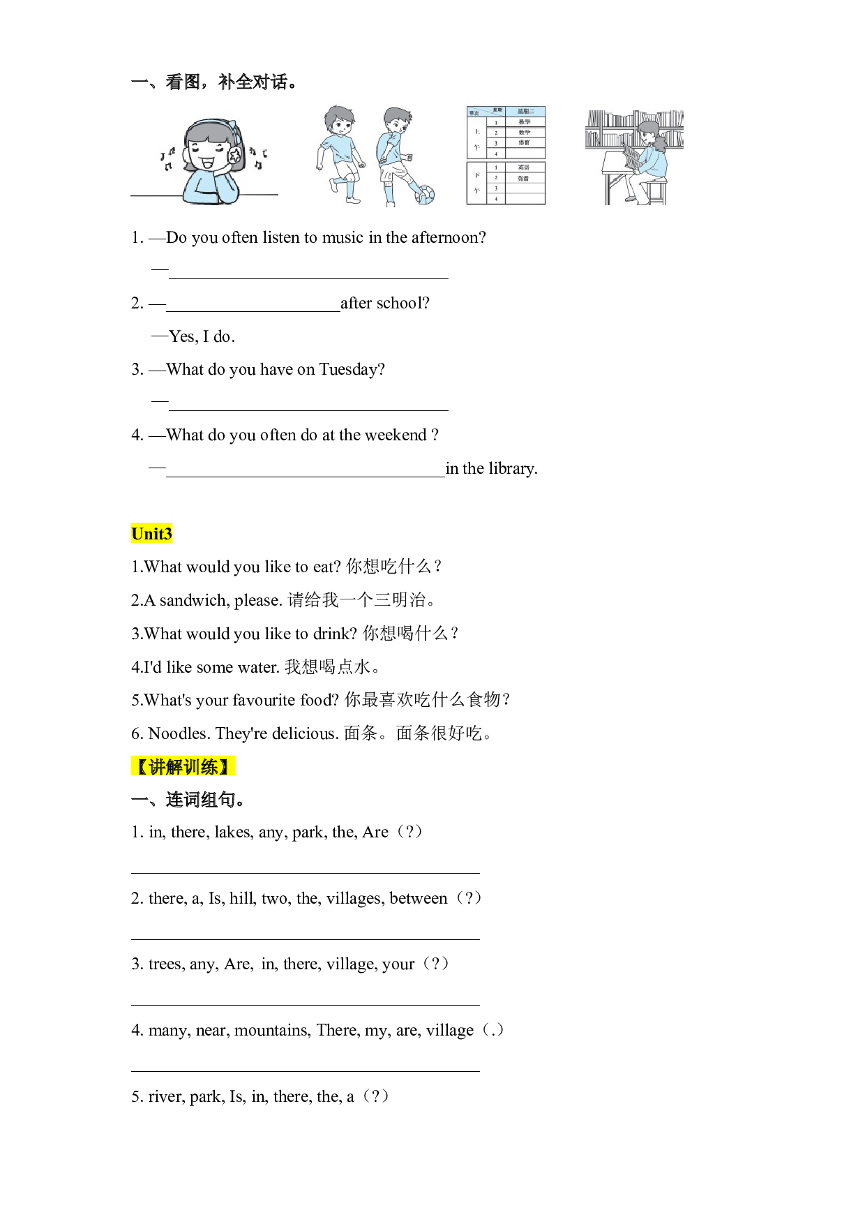 03 句型-2023-2024学年五年级英语寒假专项提升（人教PEP版）.docx 第2页