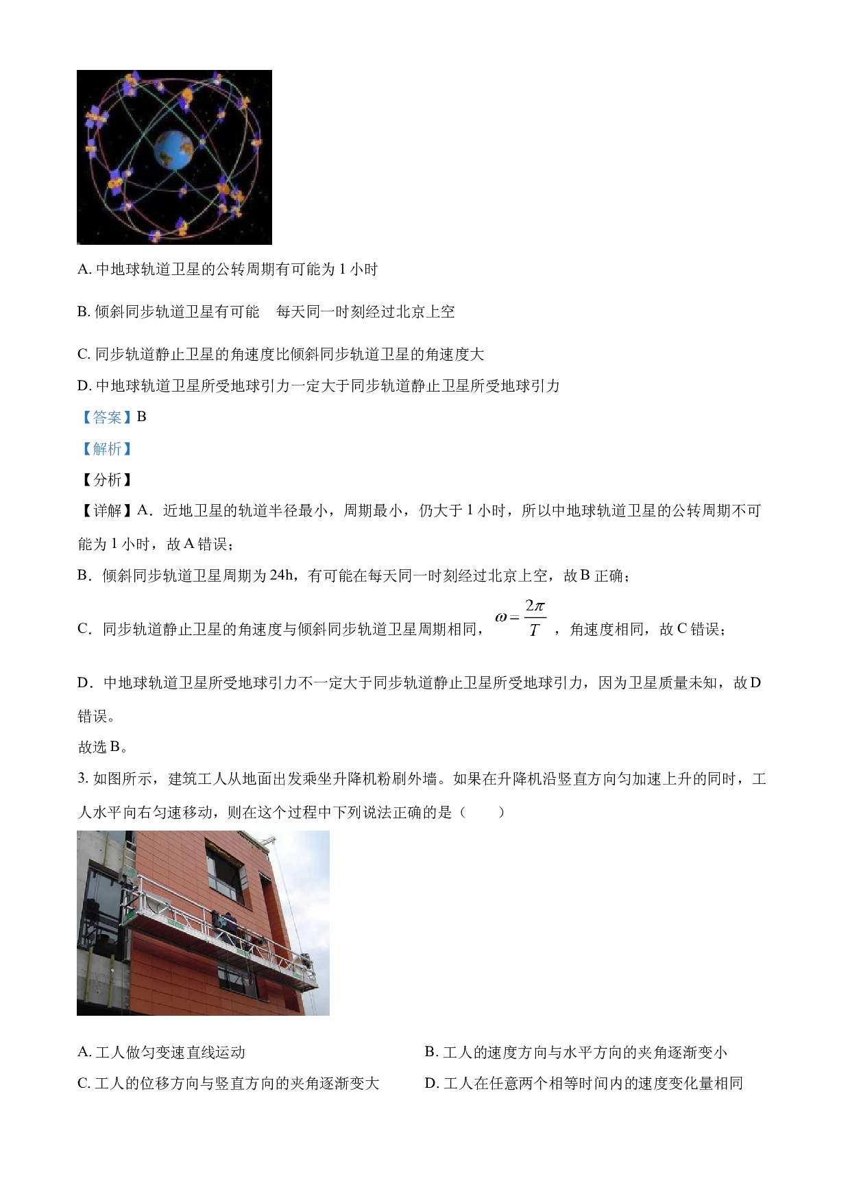含参考答案 辽宁省大连市第八中学2023-2024学年高三上学期9月月考物理试题(含参考答案).docx 第2页