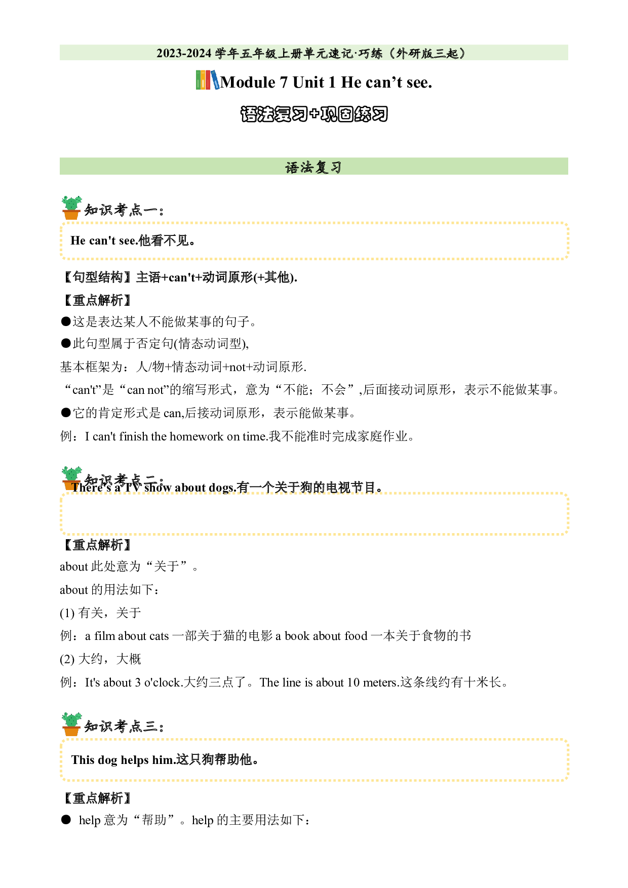 M7U1语法复习+巩固练习-2023-2024学年五年级英语上册单元hz102（外研版三起）.docx 第1页