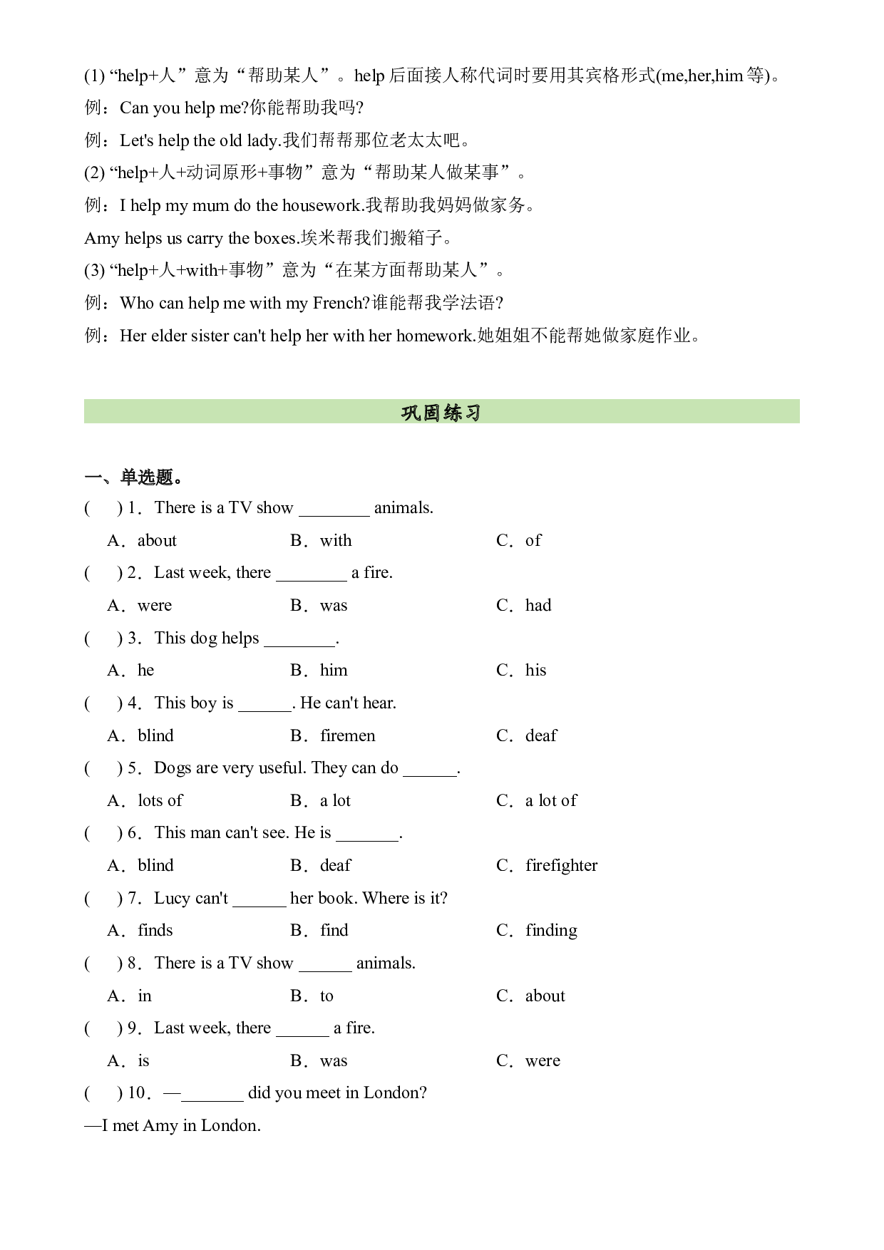 M7U1语法复习+巩固练习-2023-2024学年五年级英语上册单元hz102（外研版三起）.docx 第2页