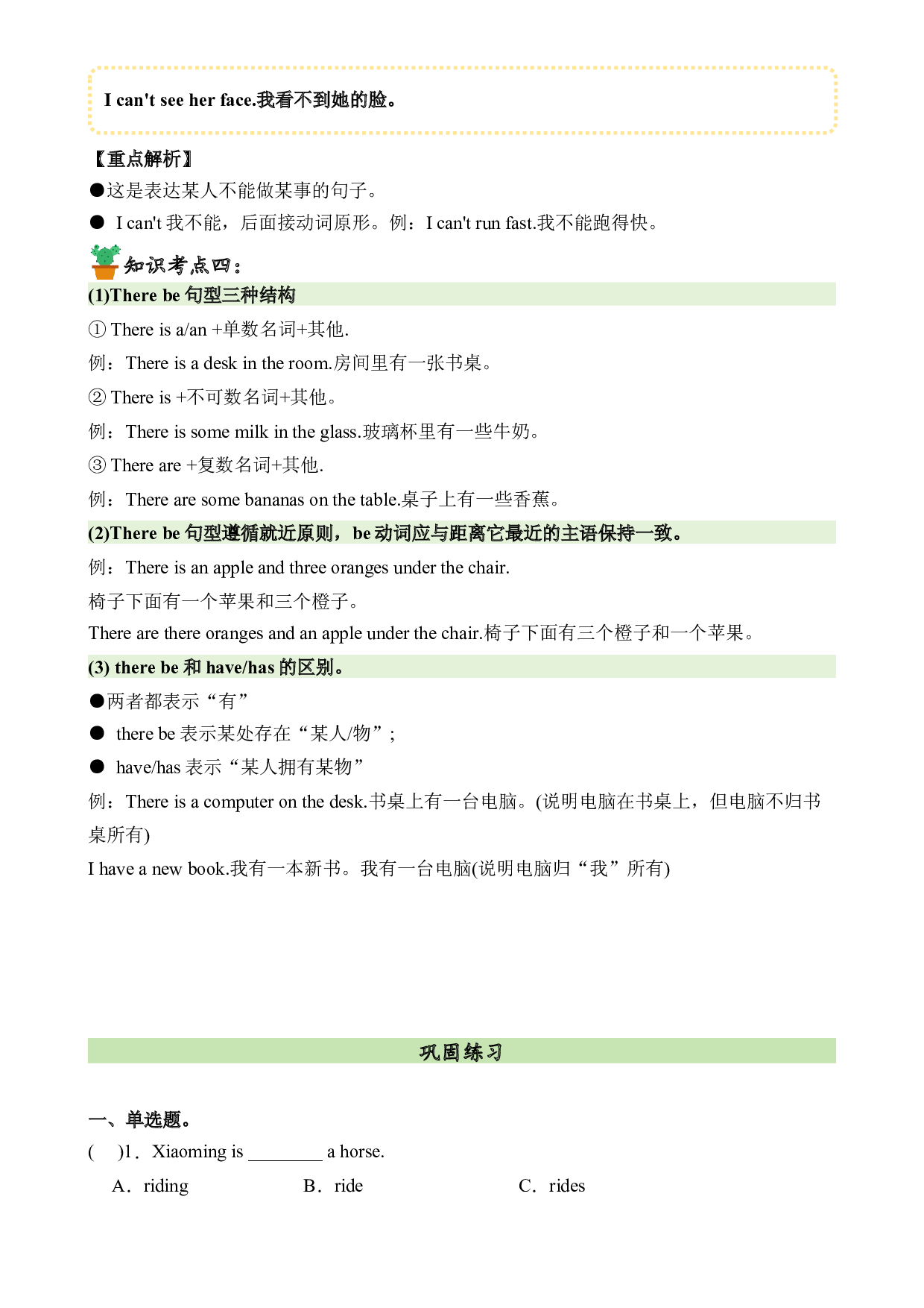 M7U1语法复习+巩固练习-2023-2024学年四年级英语上册单元hz102（外研版三起）.docx 第2页
