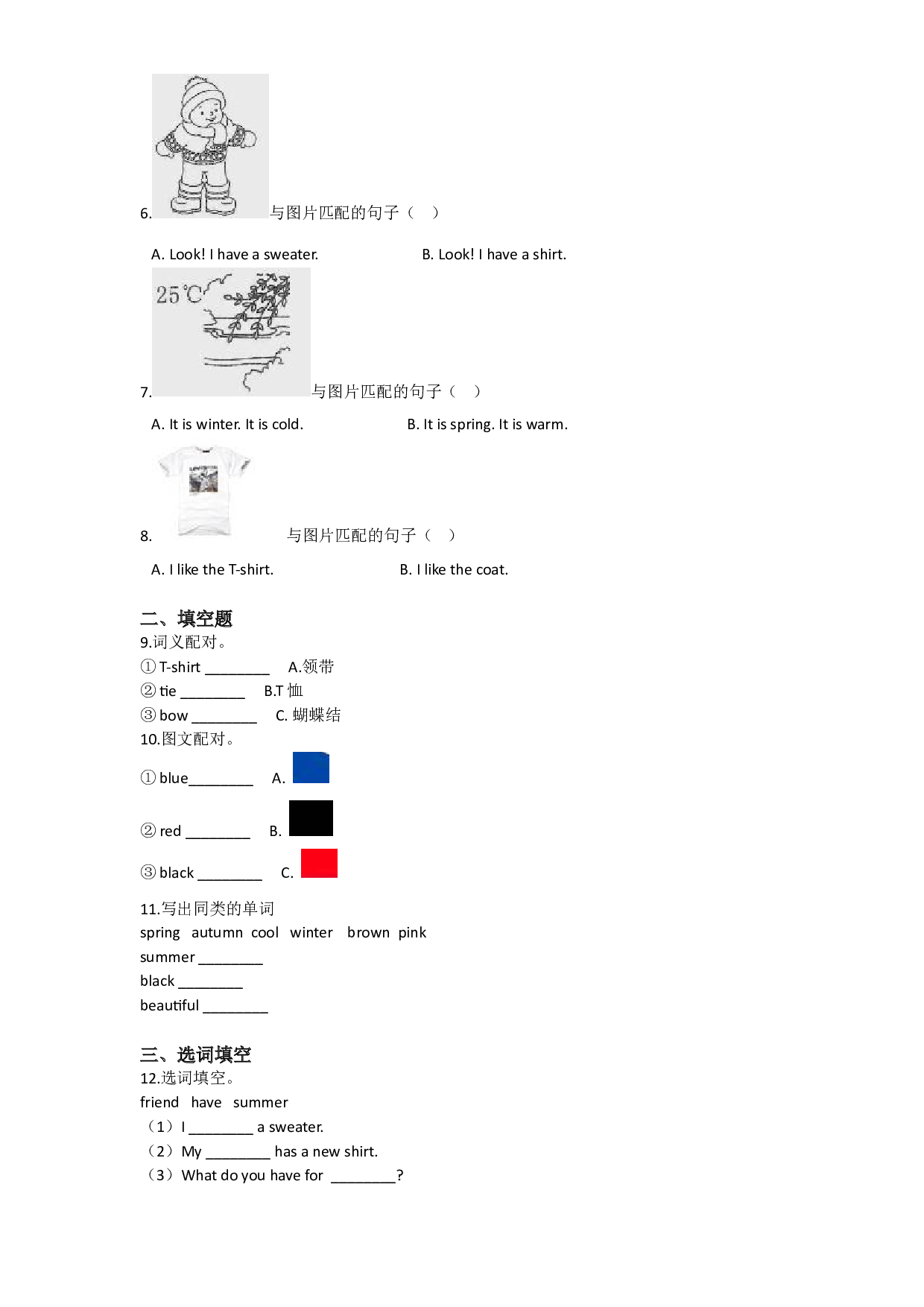 Unit 9 My clothes（同步练习）-2020-2021学年二年级英语下册-沪教牛津版（深圳用）（含答案）.doc 第2页