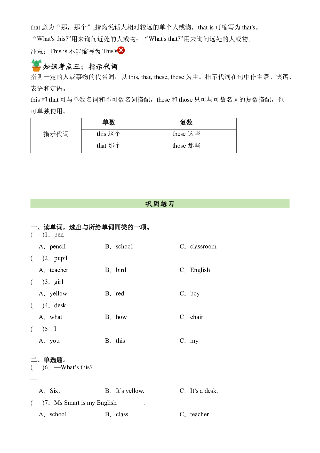 M7U1语法复习+巩固练习-2023-2024学年三年级英语上册单元hz102（外研版三起）.docx 第2页