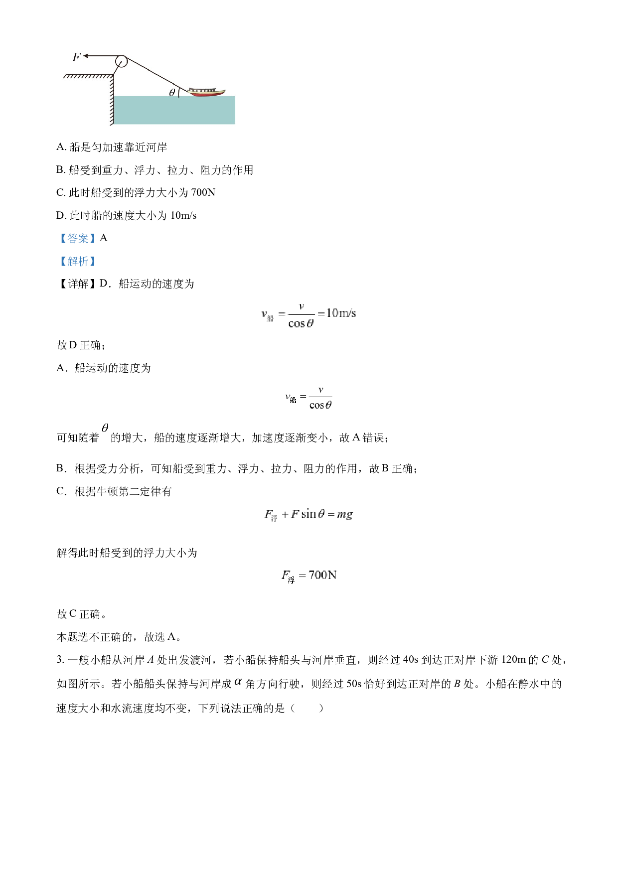 含参考答案 黑龙江省哈尔滨市第三十二中学校2023-2024学年高三上学期11月期中物理试题(含参考答案).docx 第2页