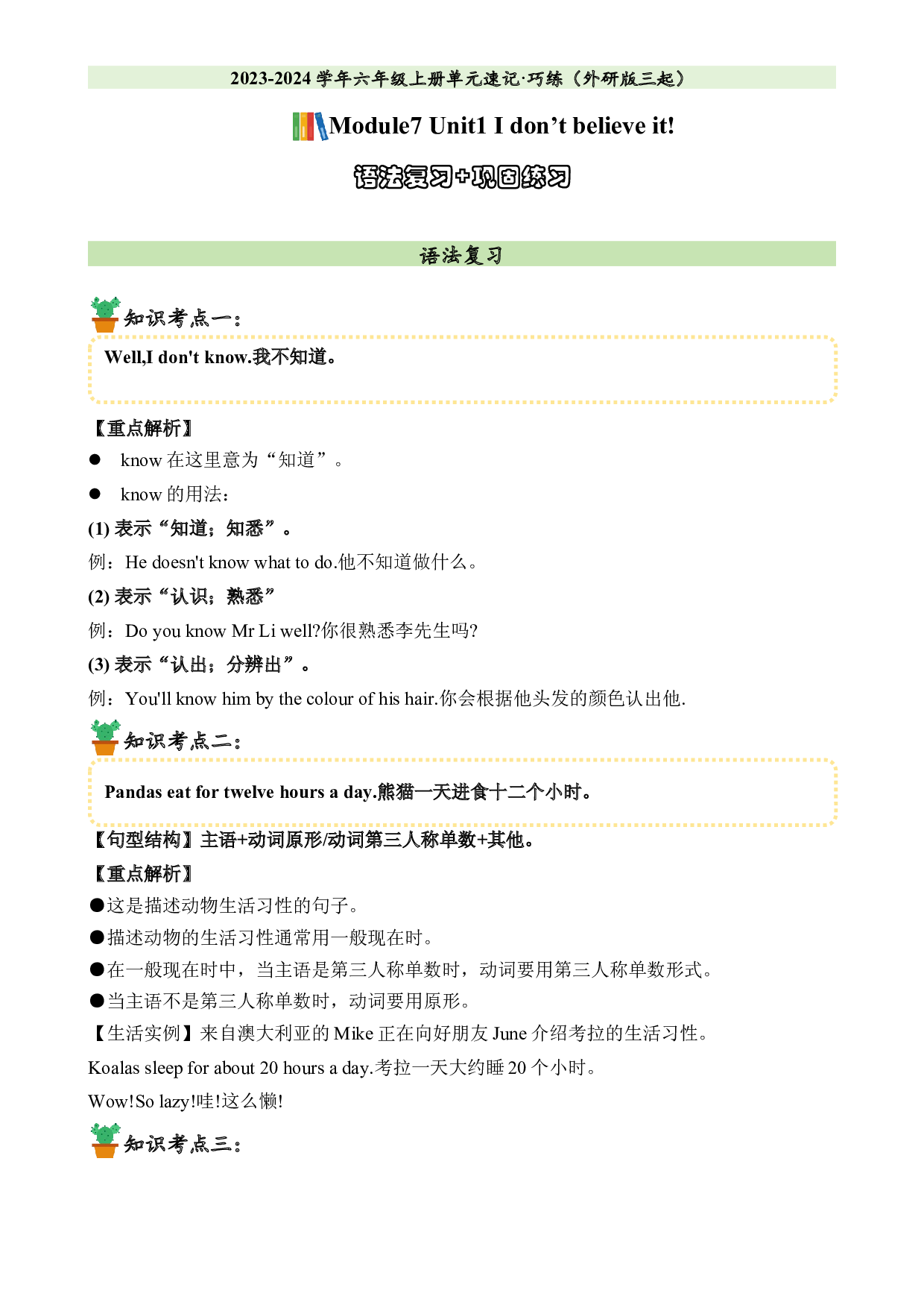 M7U1语法复习+巩固练习-2023-2024学年六年级英语上册单元hz102（外研版三起）.docx 第1页
