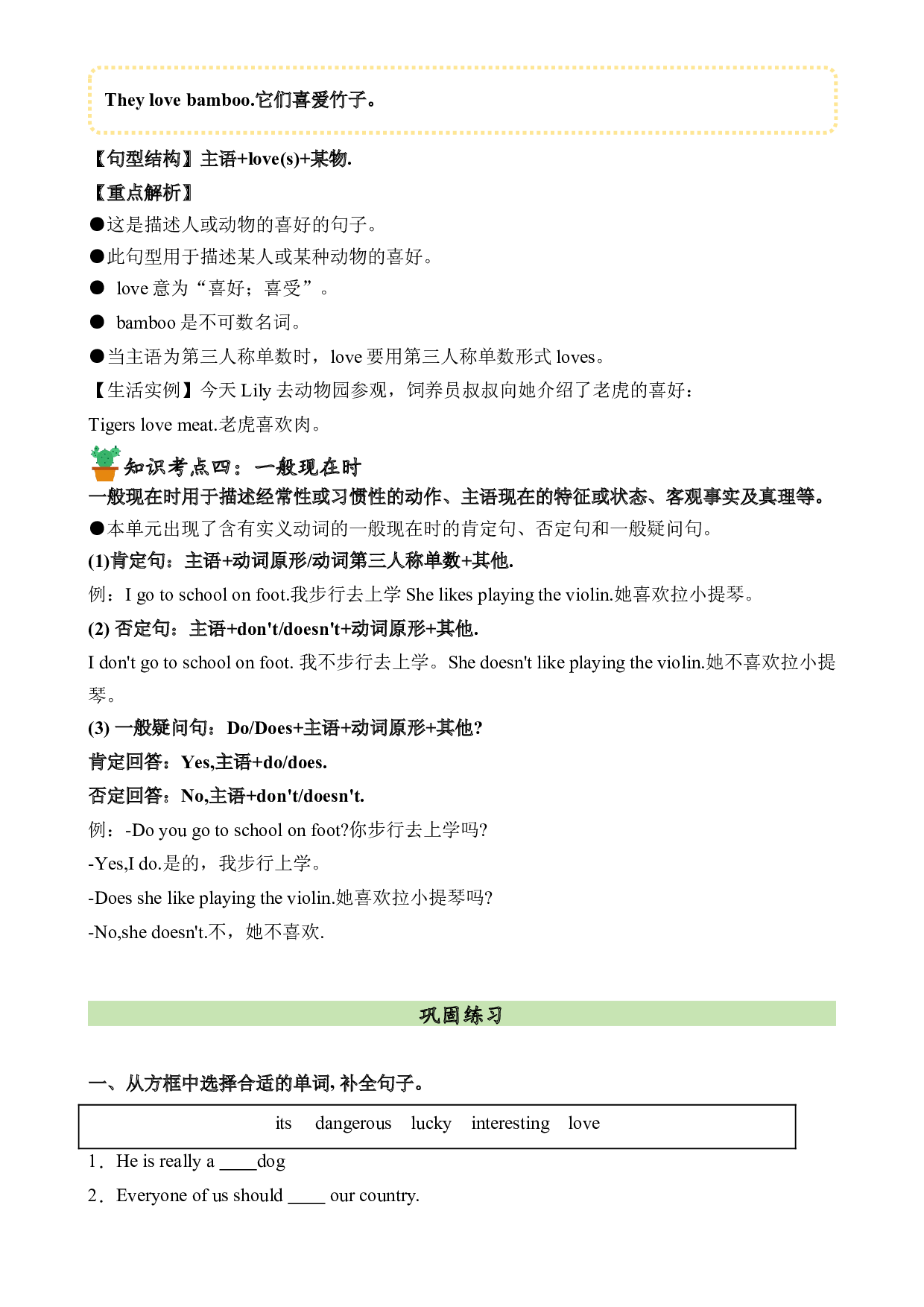 M7U1语法复习+巩固练习-2023-2024学年六年级英语上册单元hz102（外研版三起）.docx 第2页