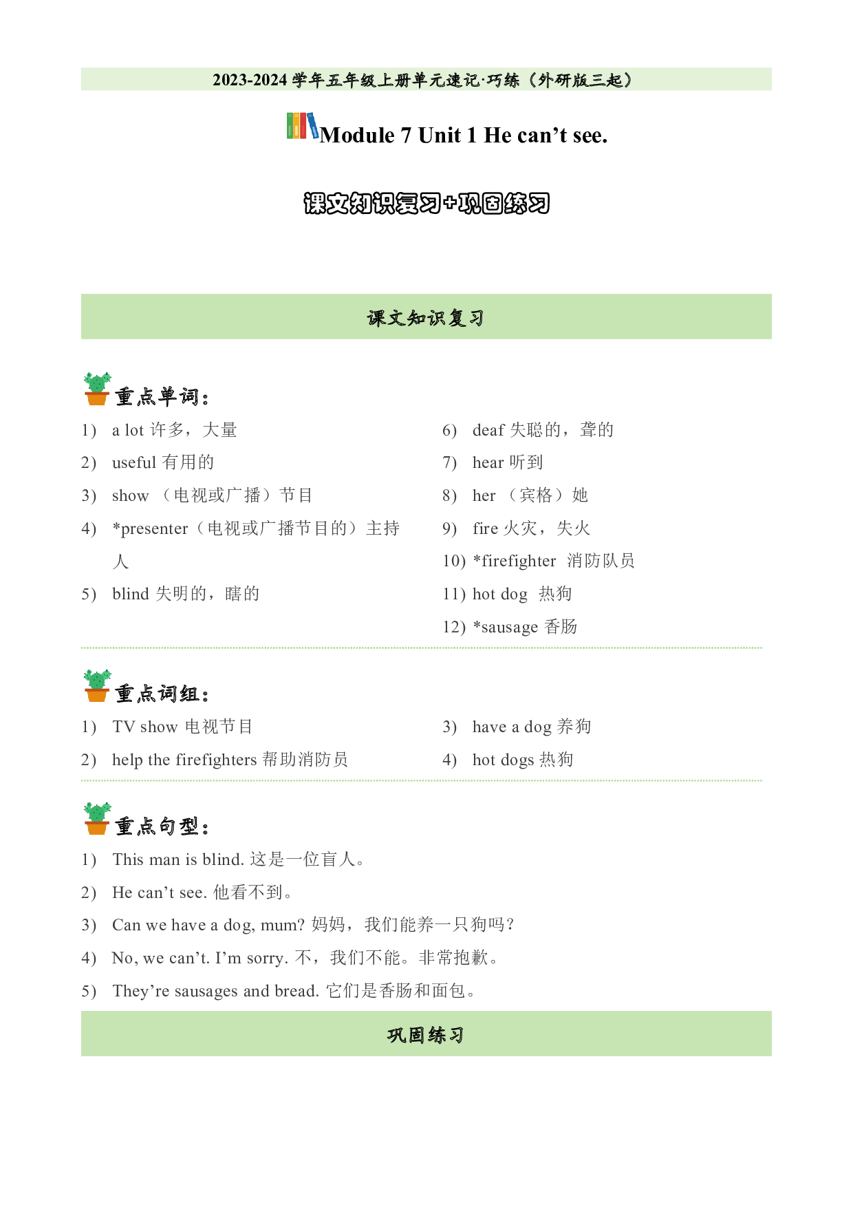 M7U1课文知识复习+巩固练习-2023-2024学年五年级英语上册单元hz102（外研版三起）.docx 第1页