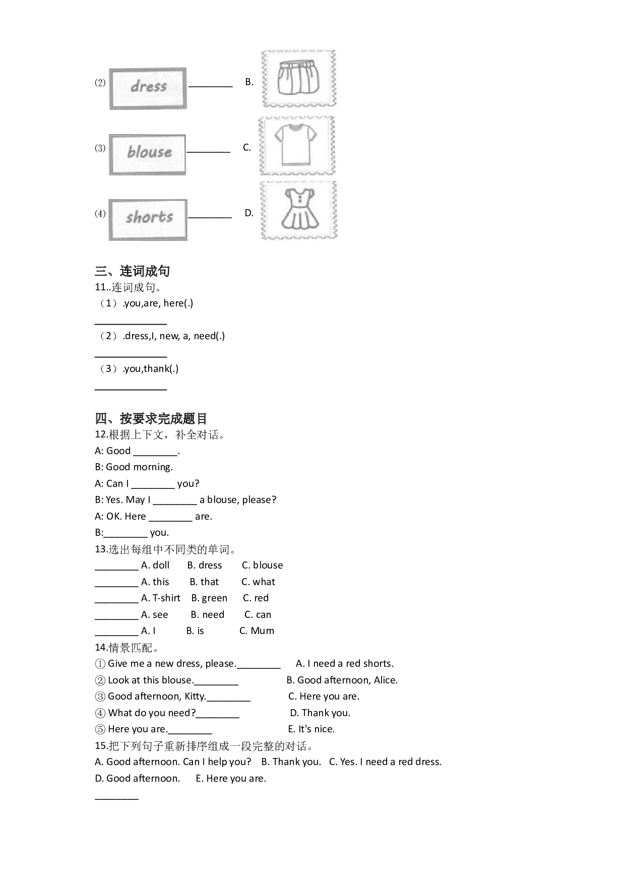Unit 9 Clothes（单元测试）-2020-2021学年英语一年级下册-沪教牛津版（深圳用）含答案.doc 第2页