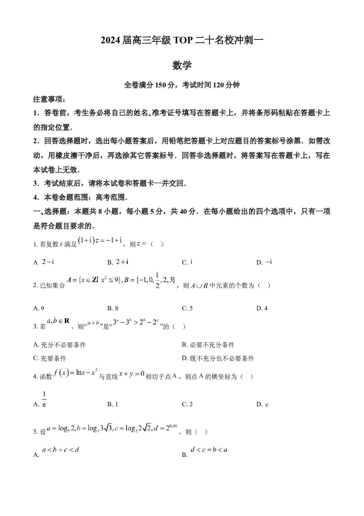 含参考答案 河南省TOP二十名校2024届高三下学期4月冲刺一数学试卷（原卷版）.docx 第1页