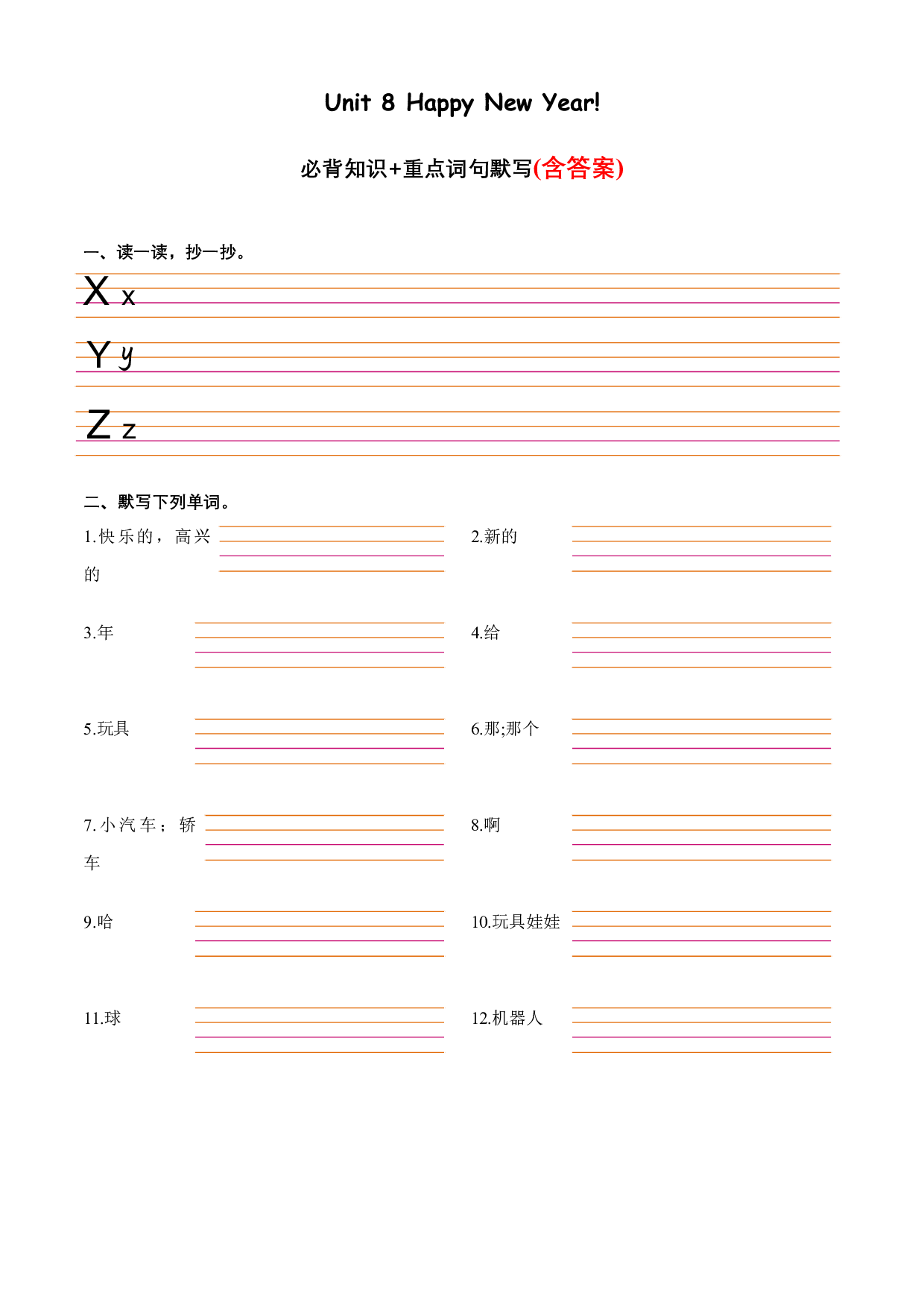 Unit 8重点词句默写+必背知识-2023-2024学年三年级英语上册单元hz102（译林版三起）.docx 第1页