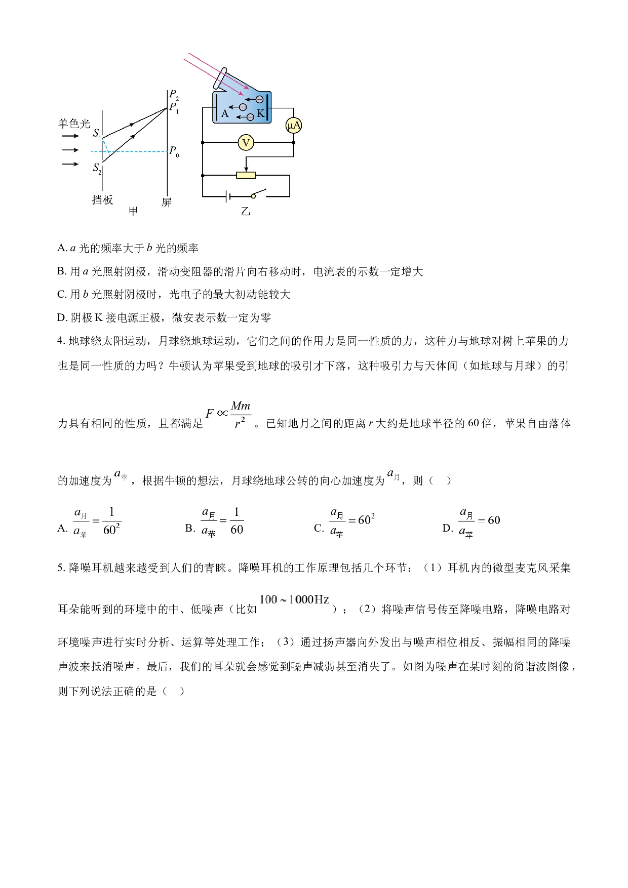 含参考答案 河北省邯郸市2023-2024学年高三上学期第一次调研监测物理试题（原卷版）.docx 第2页