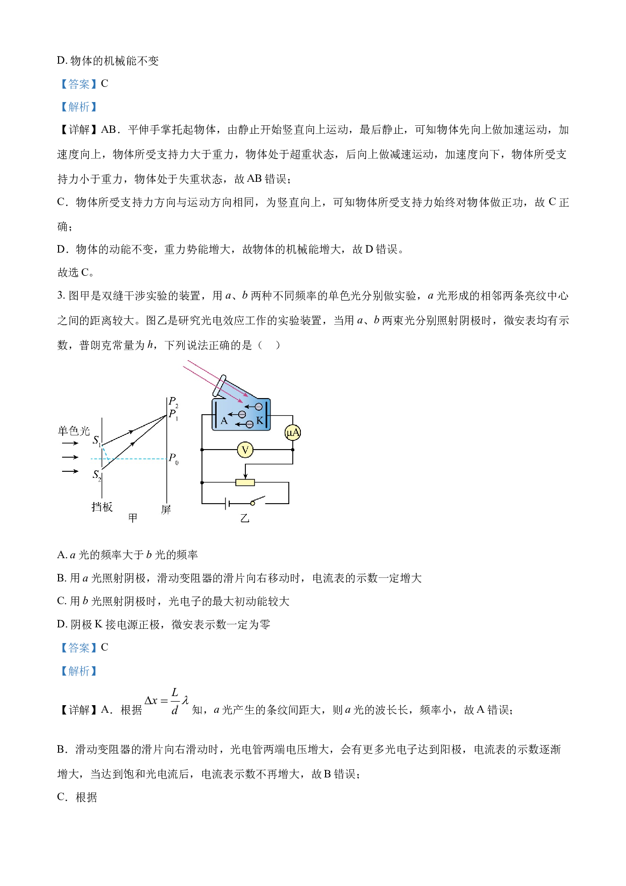 含参考答案 河北省邯郸市2023-2024学年高三上学期第一次调研监测物理试题(含参考答案).docx 第2页