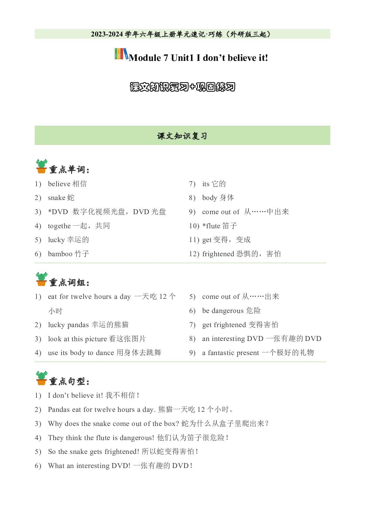 M7U1课文知识复习+巩固练习-2023-2024学年六年级英语上册单元hz102（外研版三起）.docx 第1页