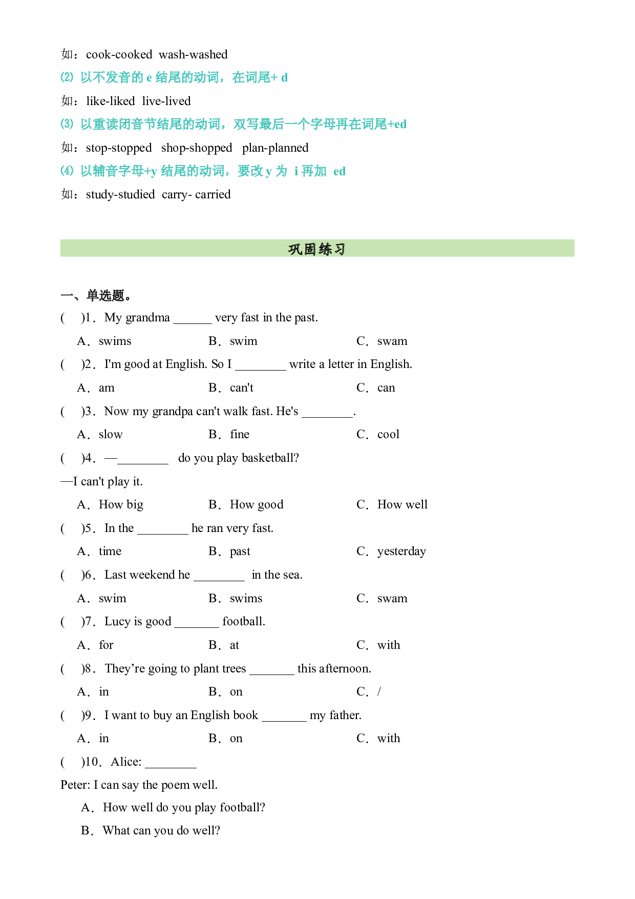M6U2语法复习+巩固练习-2023-2024学年五年级英语上册单元hz102（外研版三起）.docx 第2页