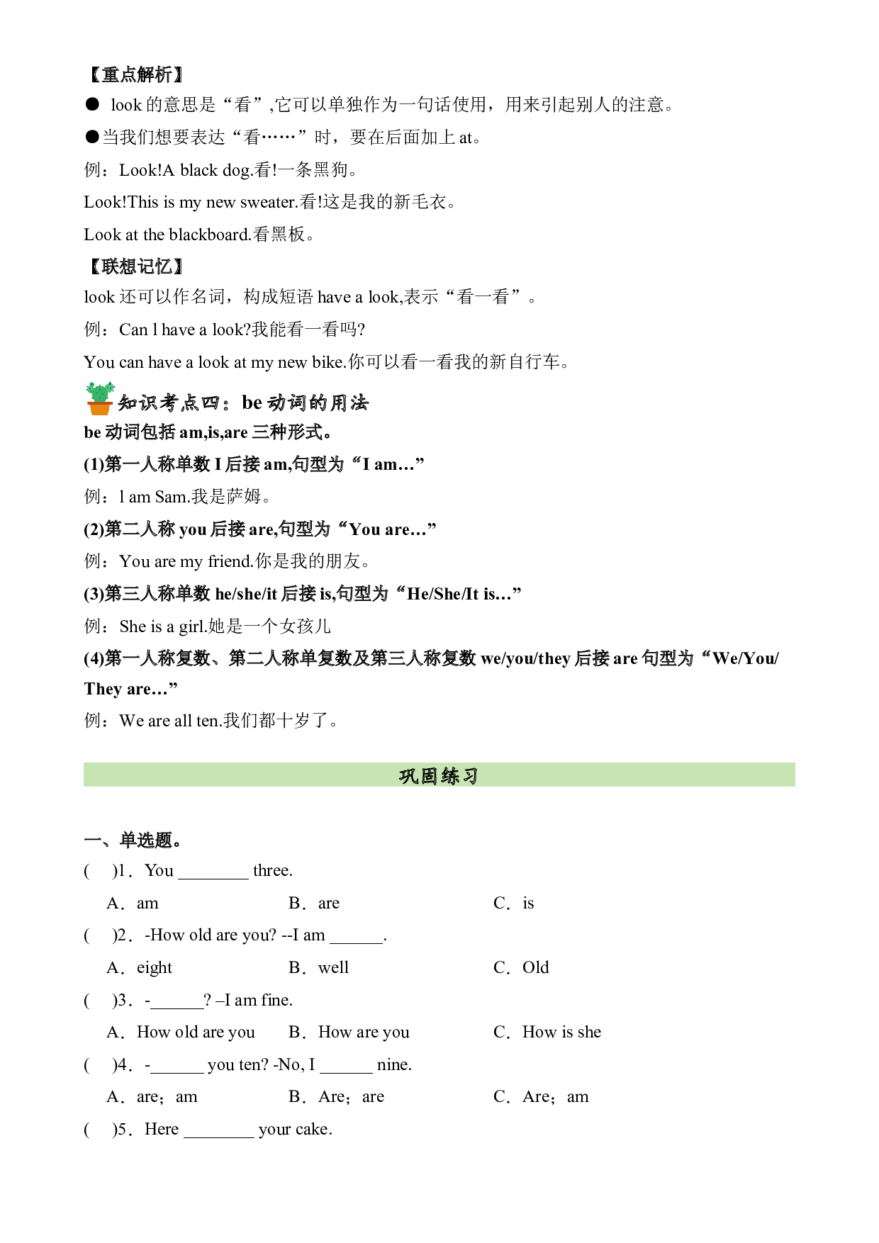 M6U2语法复习+巩固练习-2023-2024学年三年级英语上册单元hz102（外研版三起）.docx 第2页
