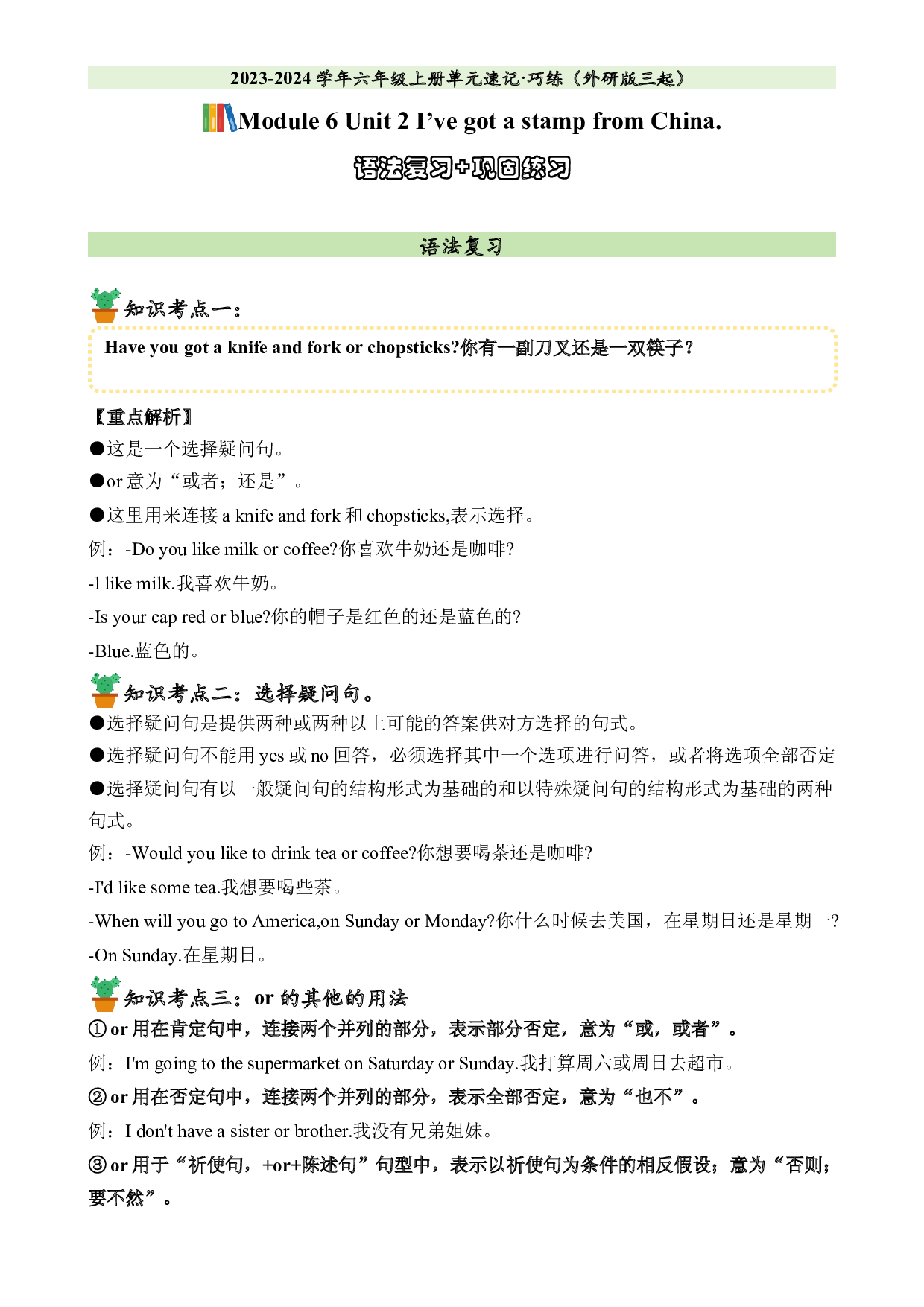 M6U2语法复习+巩固练习-2023-2024学年六年级英语上册单元hz102（外研版三起）.docx 第1页