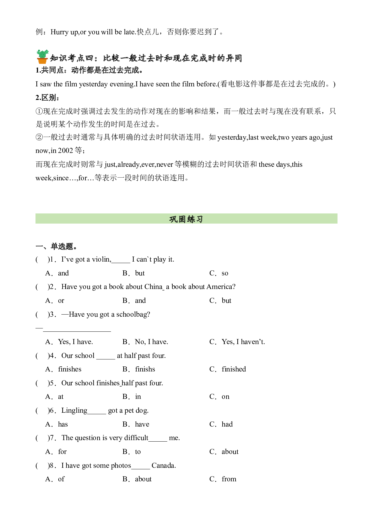 M6U2语法复习+巩固练习-2023-2024学年六年级英语上册单元hz102（外研版三起）.docx 第2页