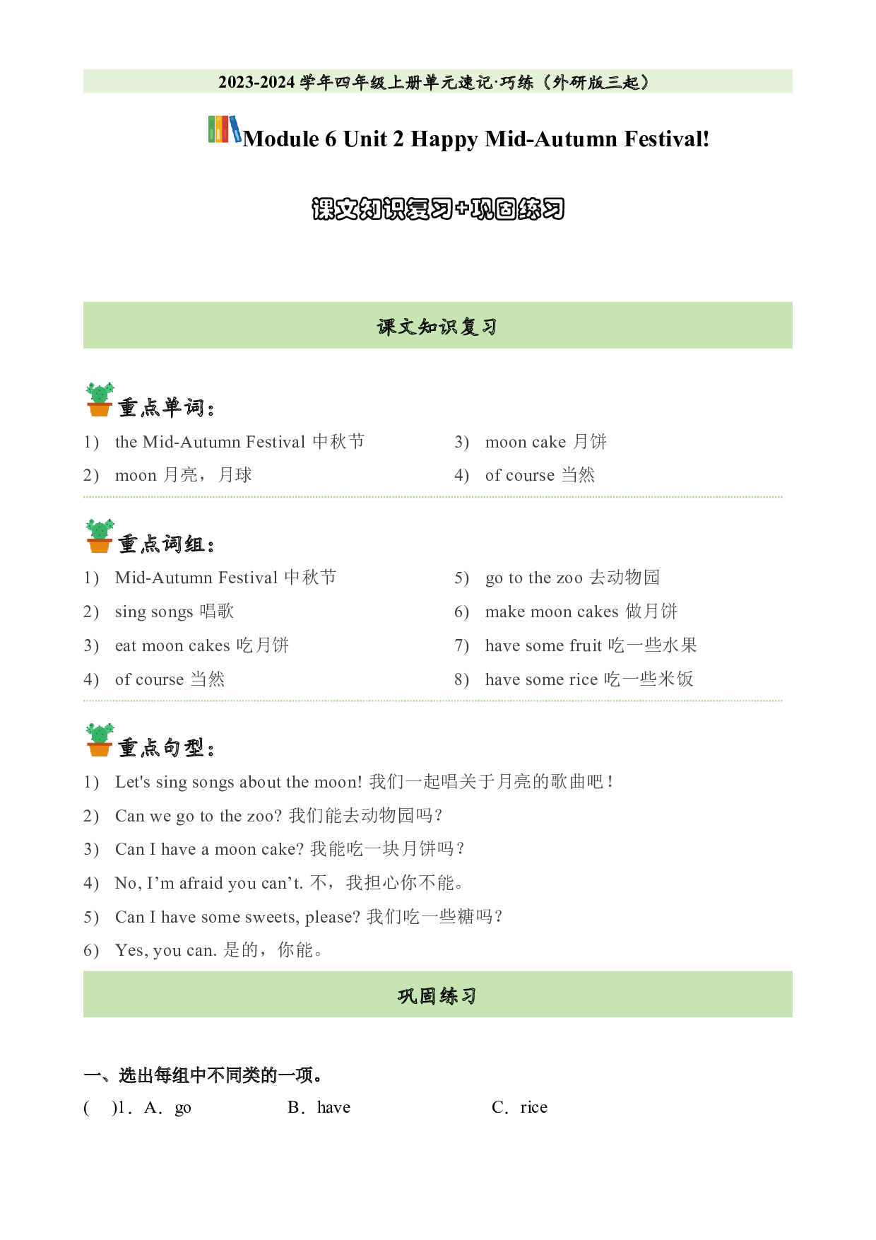 M6U2课文知识复习+巩固练习-2023-2024学年四年级英语上册单元hz102（外研版三起）.docx 第1页
