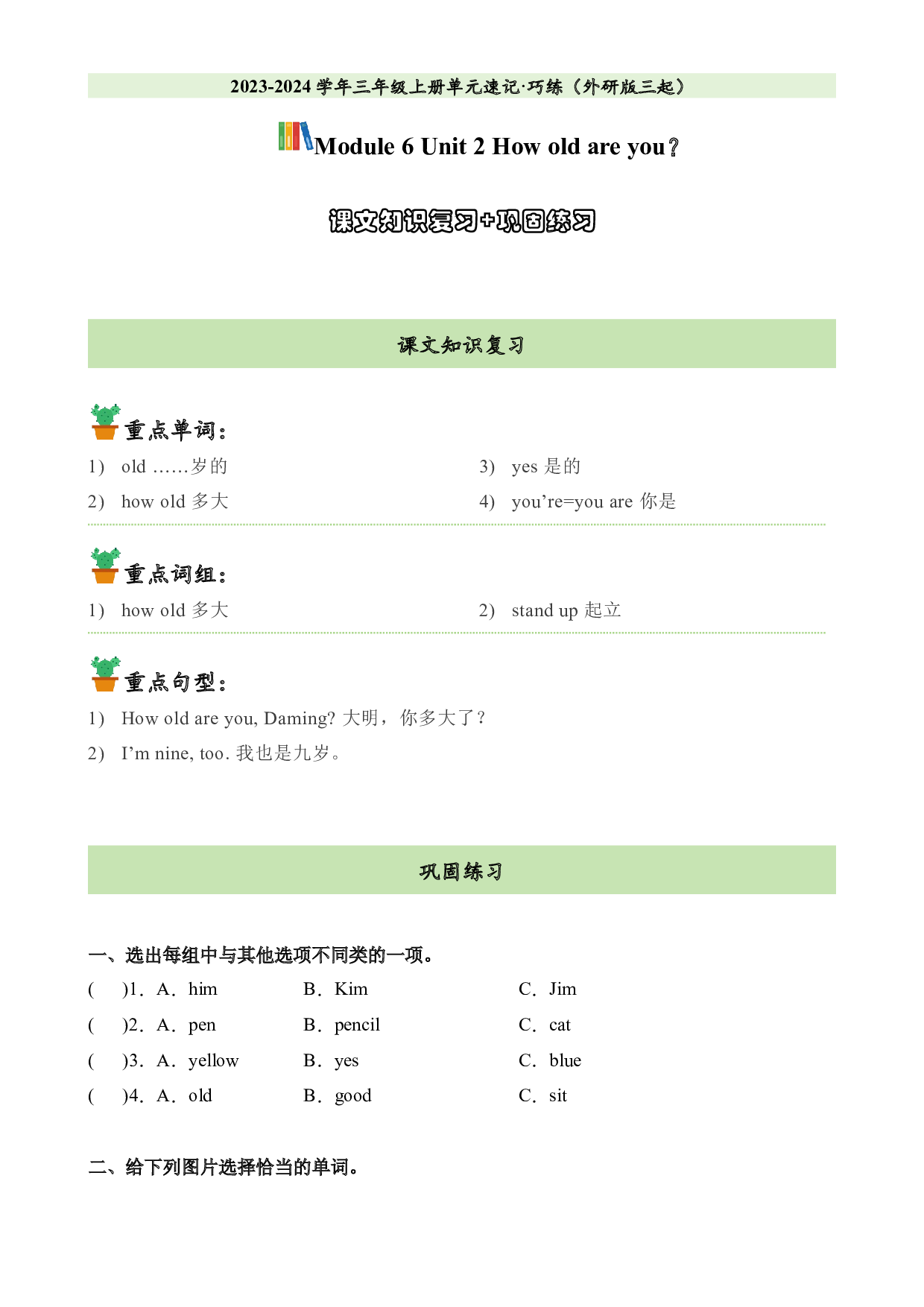 M6U2课文知识复习+巩固练习-2023-2024学年三年级英语上册单元hz102（外研版三起）.docx 第1页