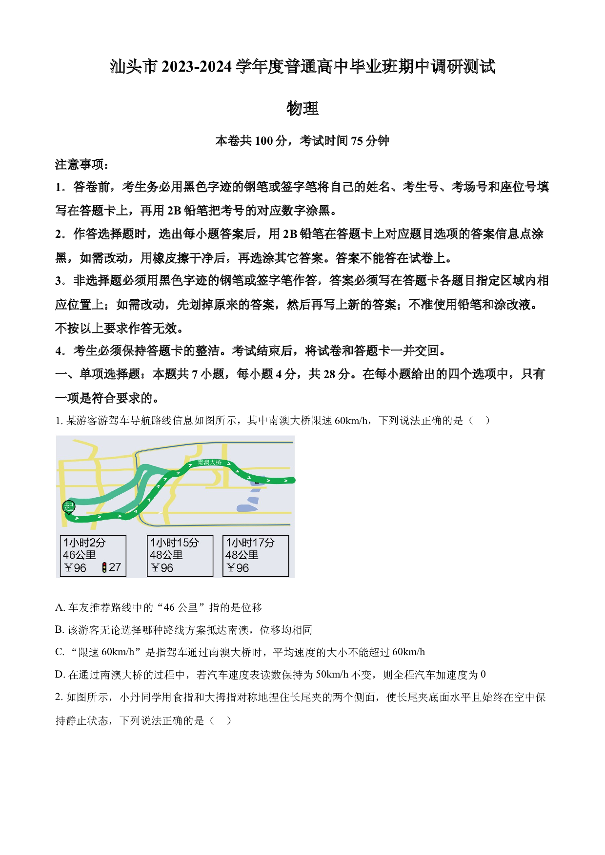含参考答案 广东省汕头市2023-2024学年高三上学期12月期中考试物理试题（原卷版）.docx 第1页