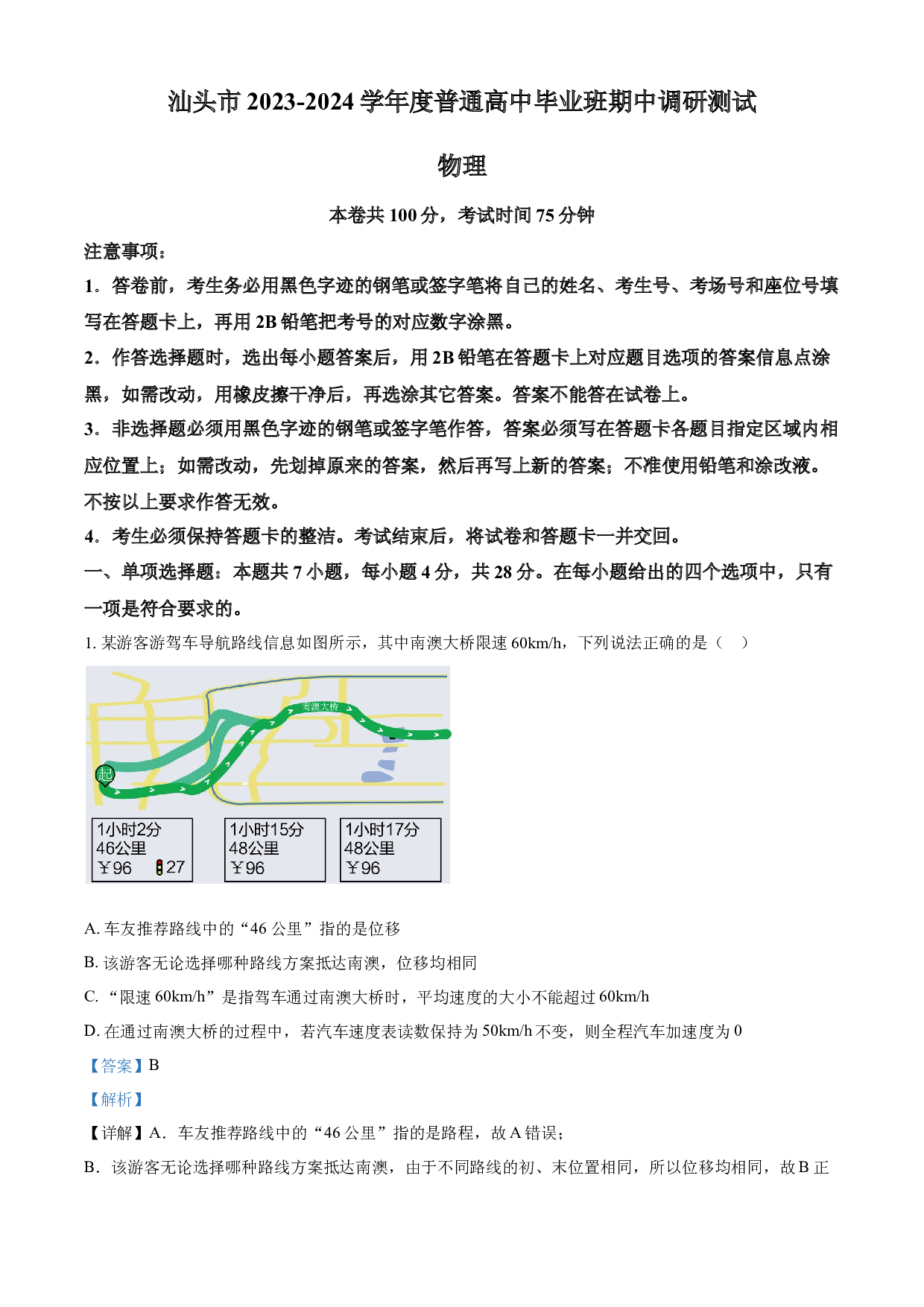 含参考答案 广东省汕头市2023-2024学年高三上学期12月期中考试物理试题(含参考答案).docx 第1页
