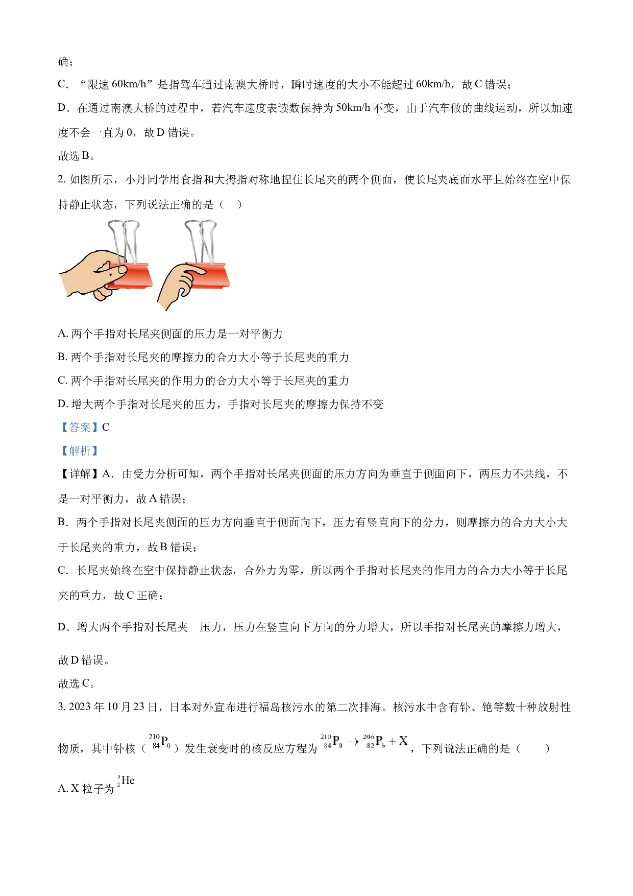 含参考答案 广东省汕头市2023-2024学年高三上学期12月期中考试物理试题(含参考答案).docx 第2页
