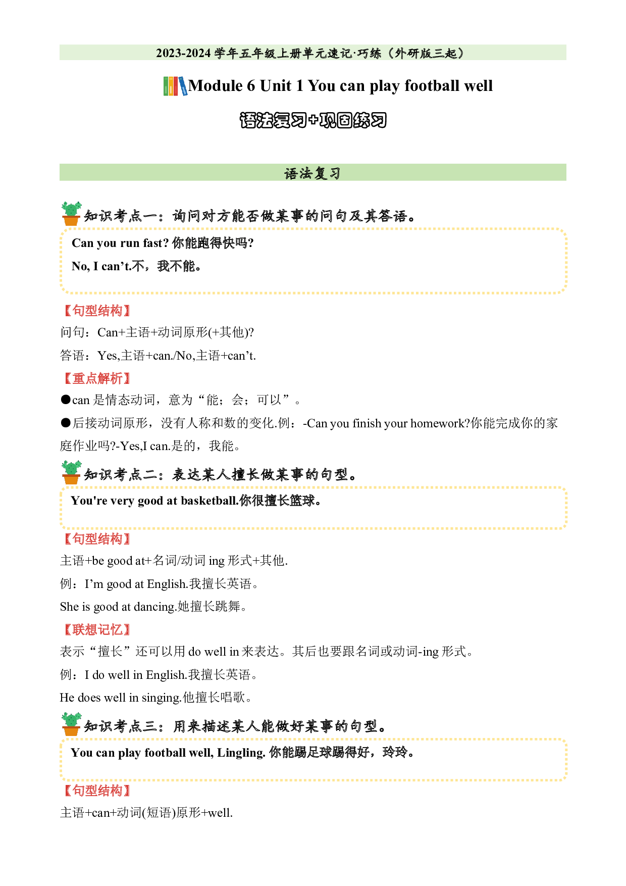 M6U1语法复习+巩固练习-2023-2024学年五年级英语上册单元hz102（外研版三起）.docx 第1页