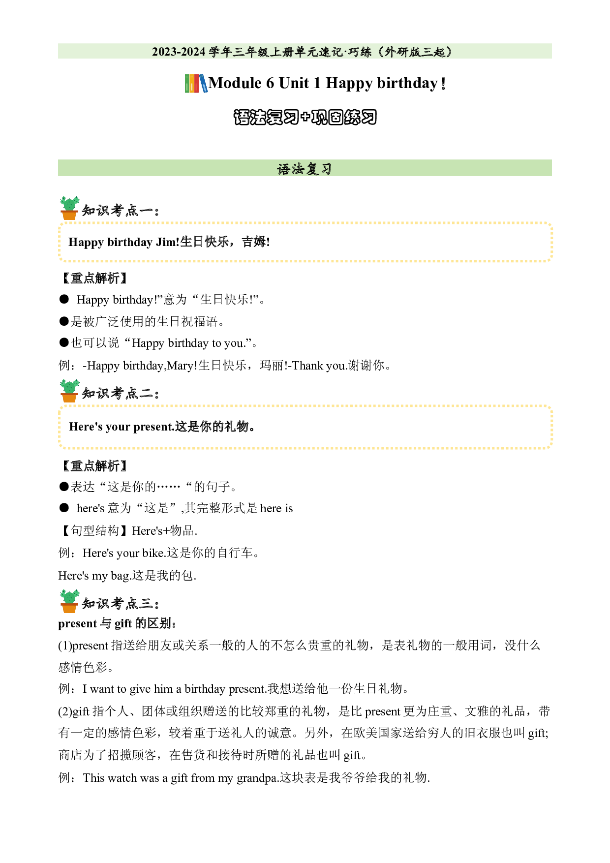 M6U1语法复习+巩固练习-2023-2024学年三年级英语上册单元hz102（外研版三起）.docx 第1页