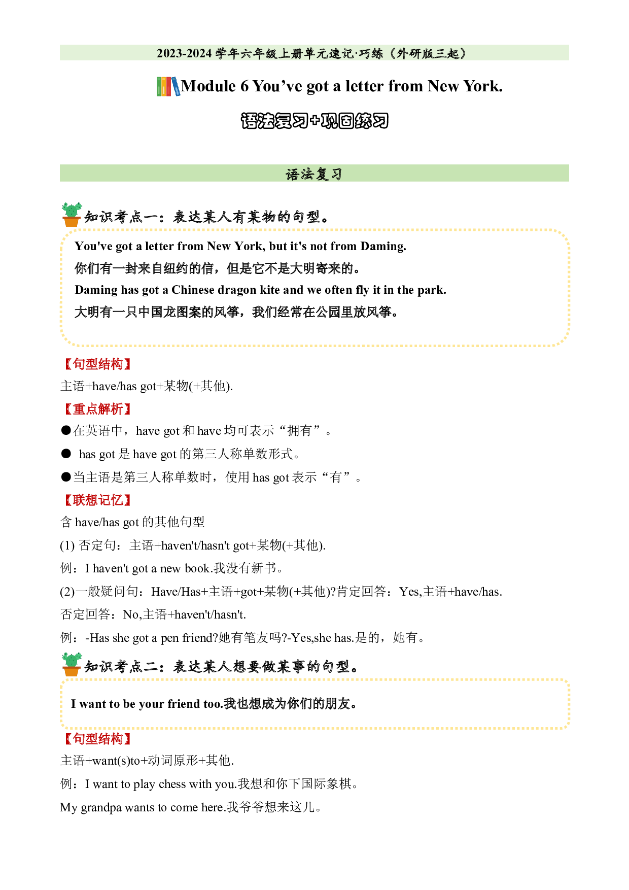 M6U1语法复习+巩固练习-2023-2024学年六年级英语上册单元hz102（外研版三起）.docx 第1页