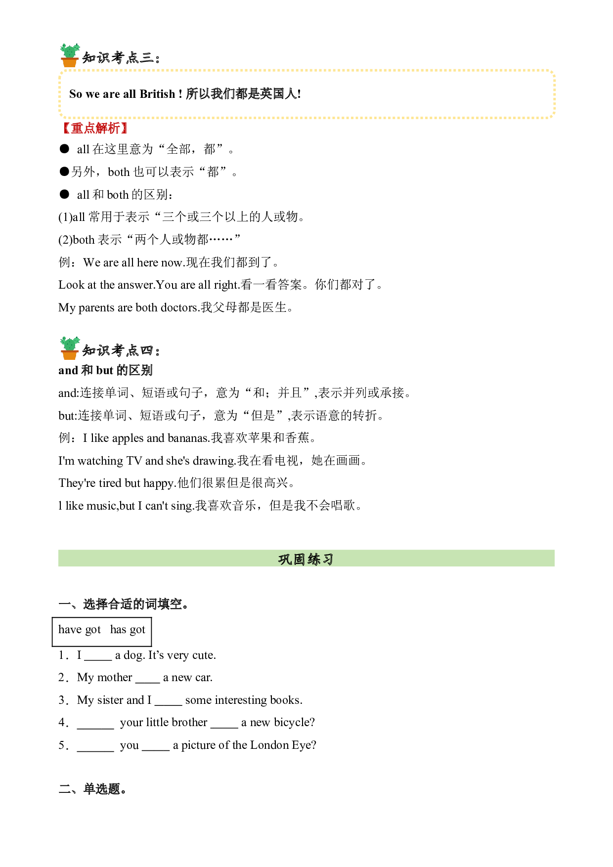 M6U1语法复习+巩固练习-2023-2024学年六年级英语上册单元hz102（外研版三起）.docx 第2页