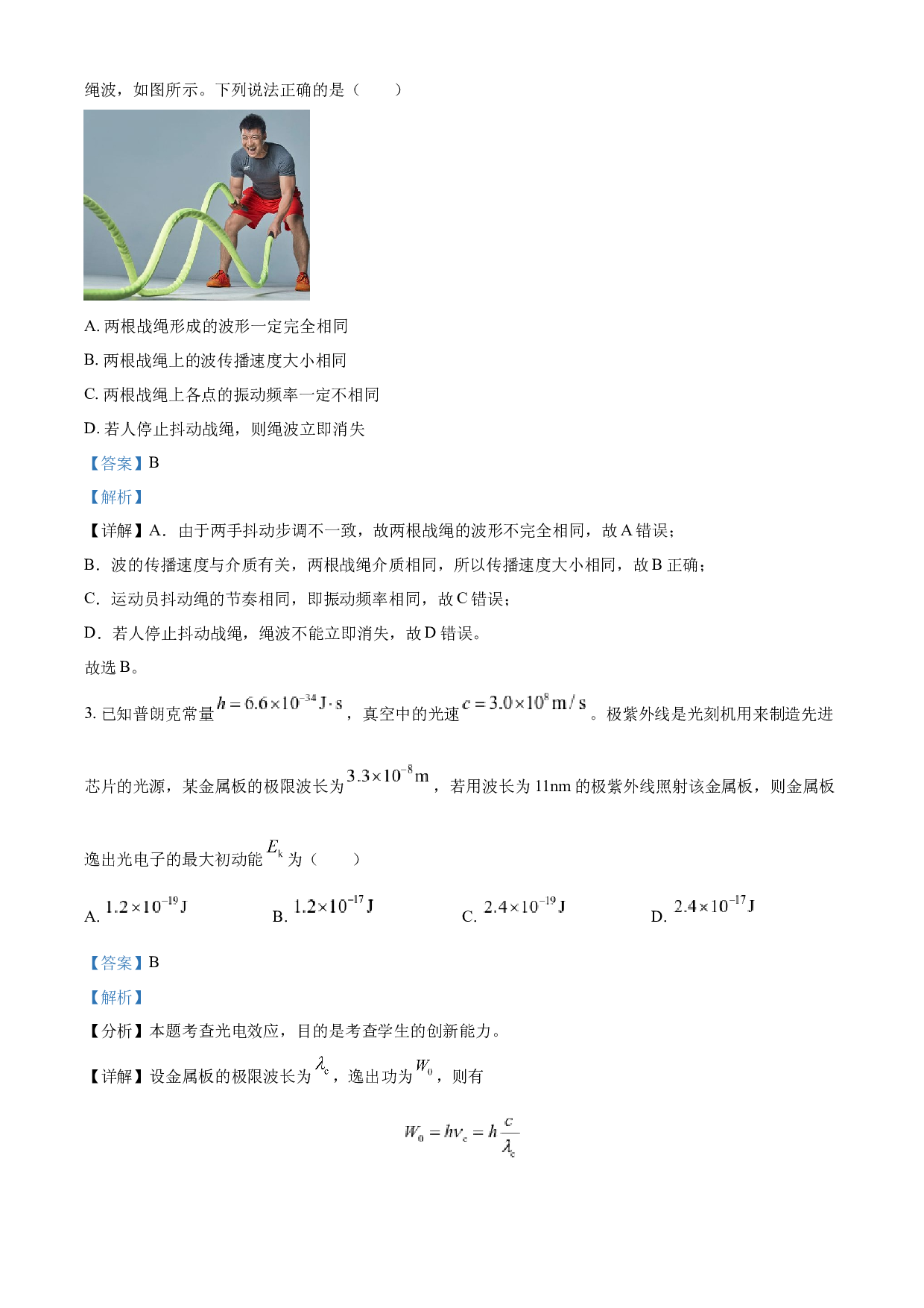 含参考答案 2024届广西南宁市高三下学期二模物理试题(含参考答案).docx 第2页