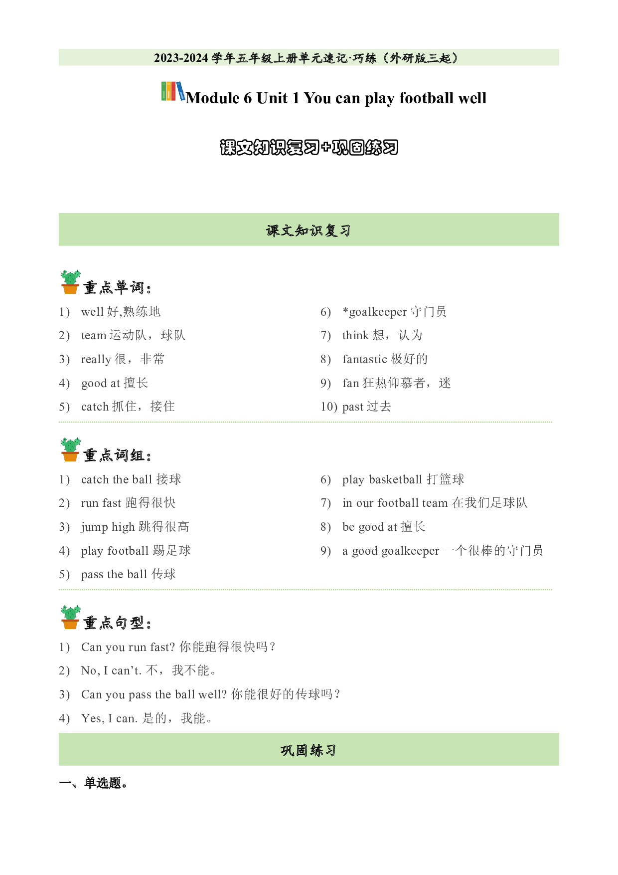M6U1课文知识复习+巩固练习-2023-2024学年五年级英语上册单元hz102（外研版三起）.docx 第1页
