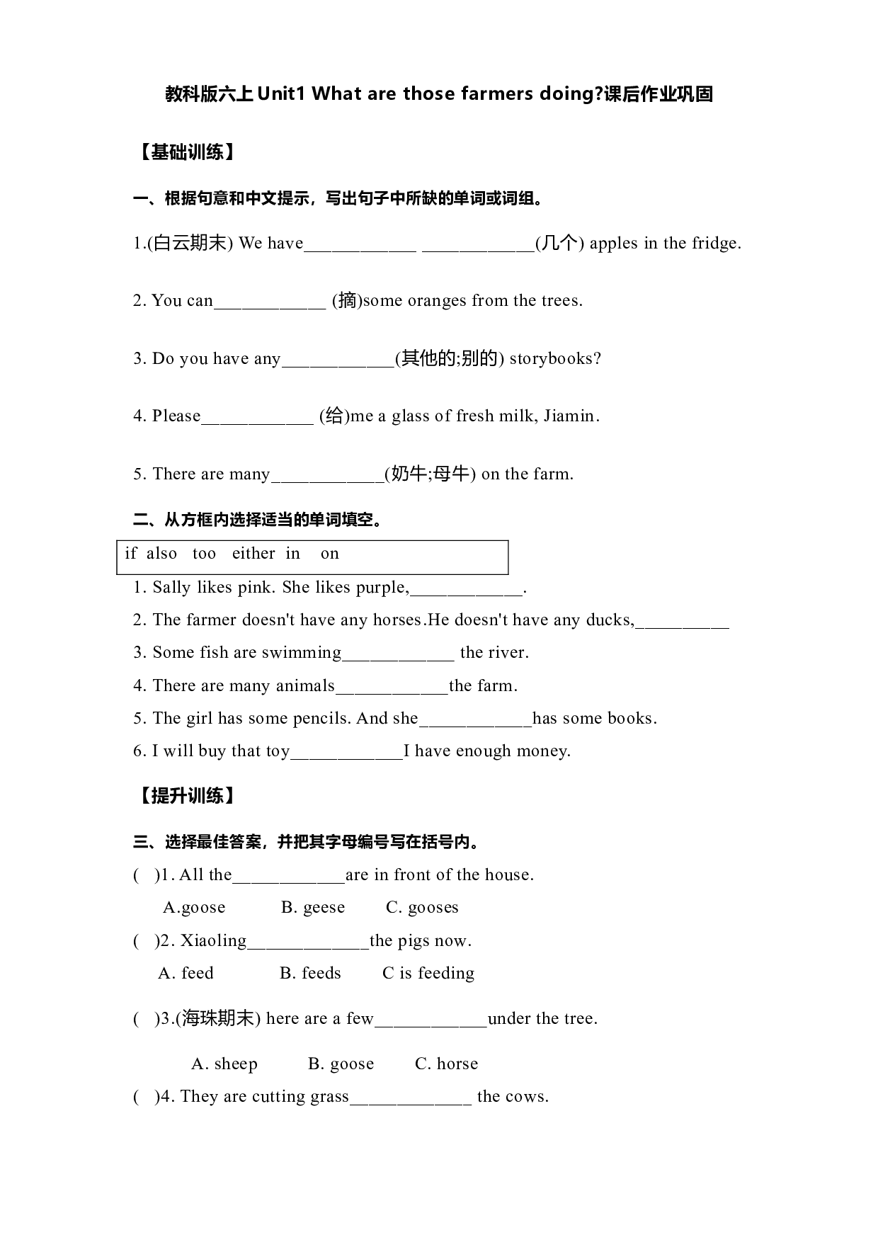 寒假复习六年级上册英语-Unit1 What are those farmers doing 教科版（广州含参考答案）.doc 第1页